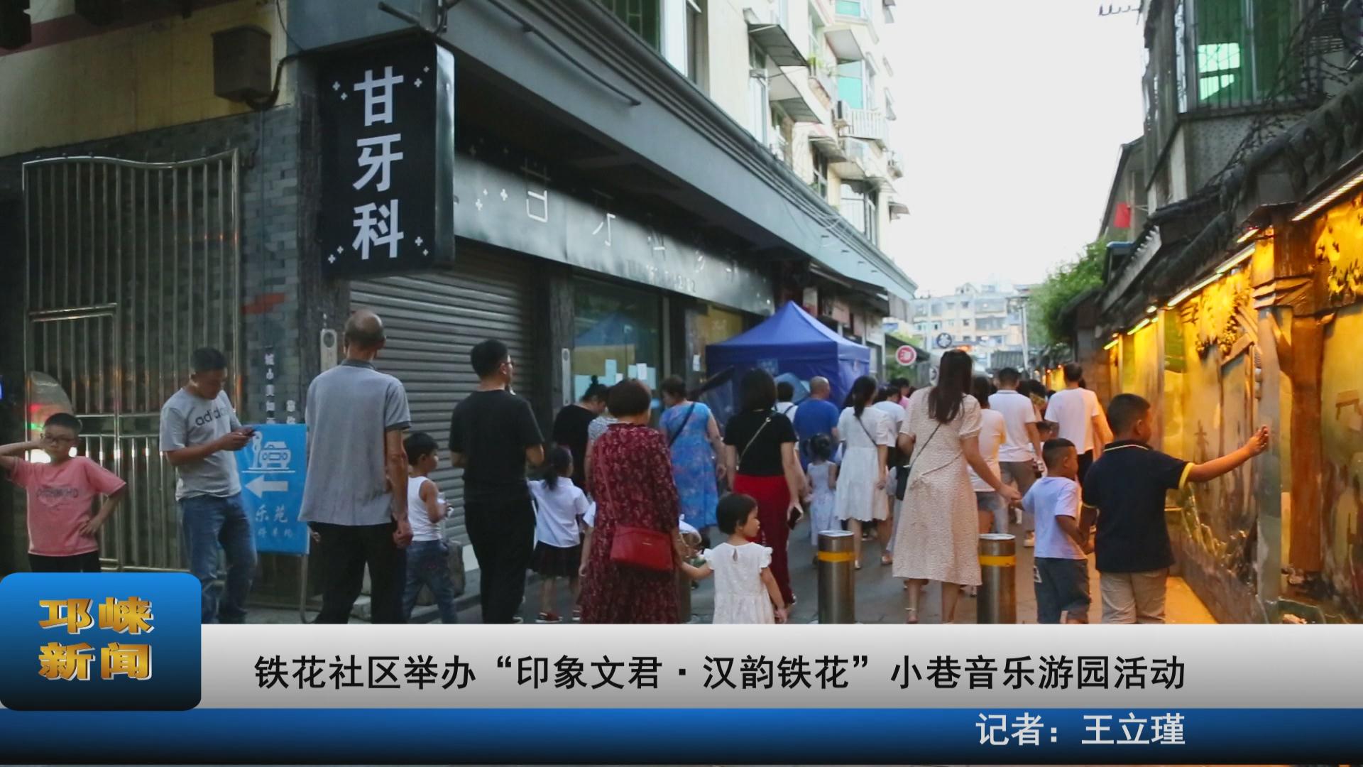 【20210930】铁花社区举办“
