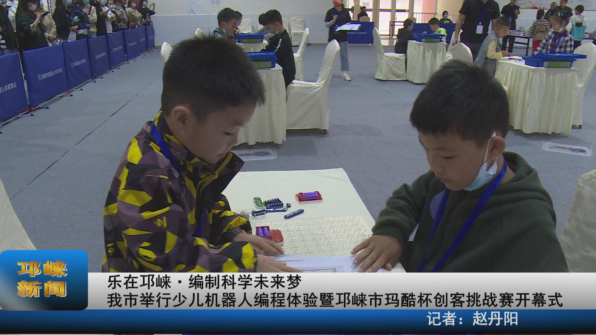 【20211011】乐在邛崃·编制