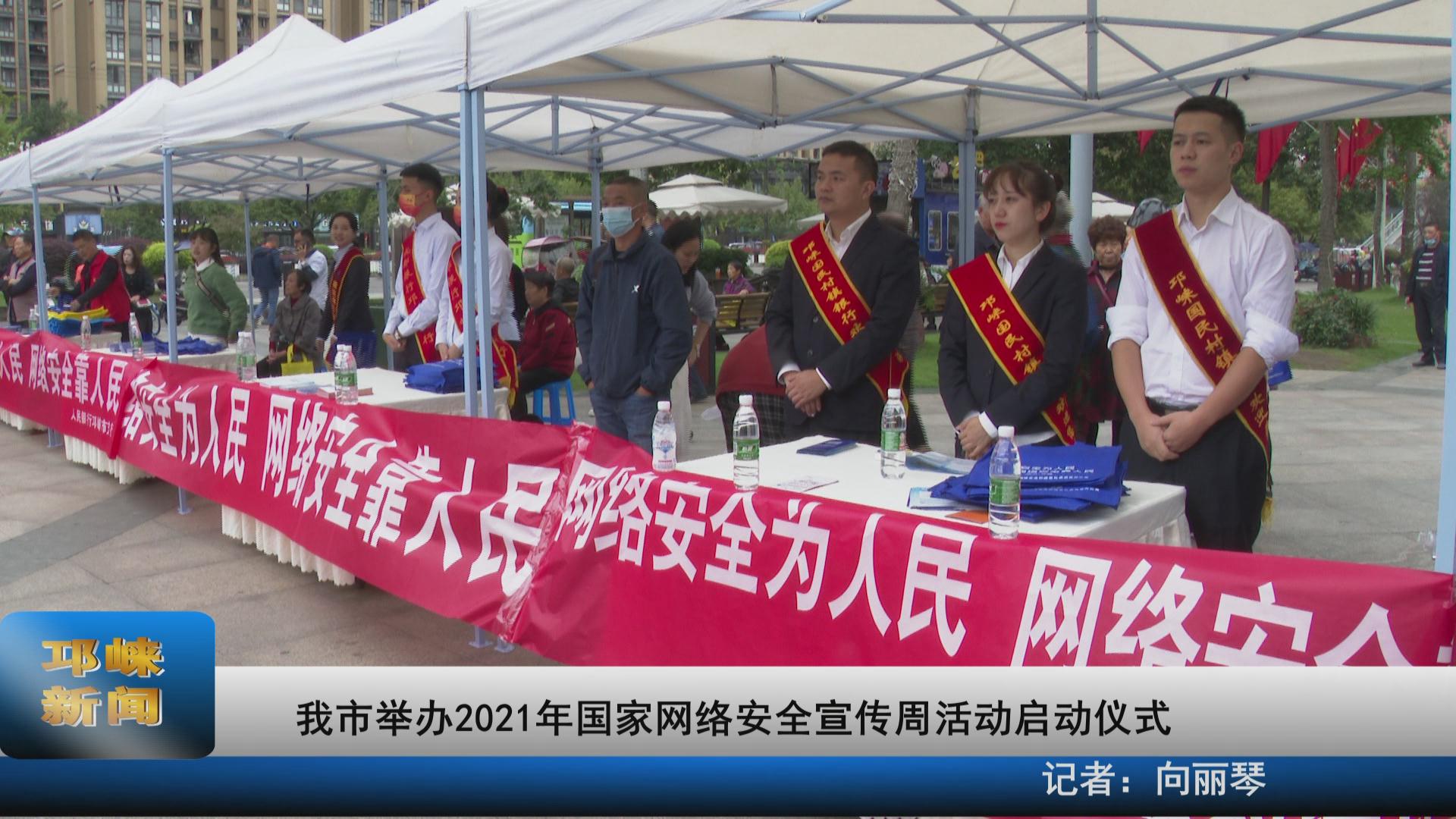 【20211011】我市举办2021年