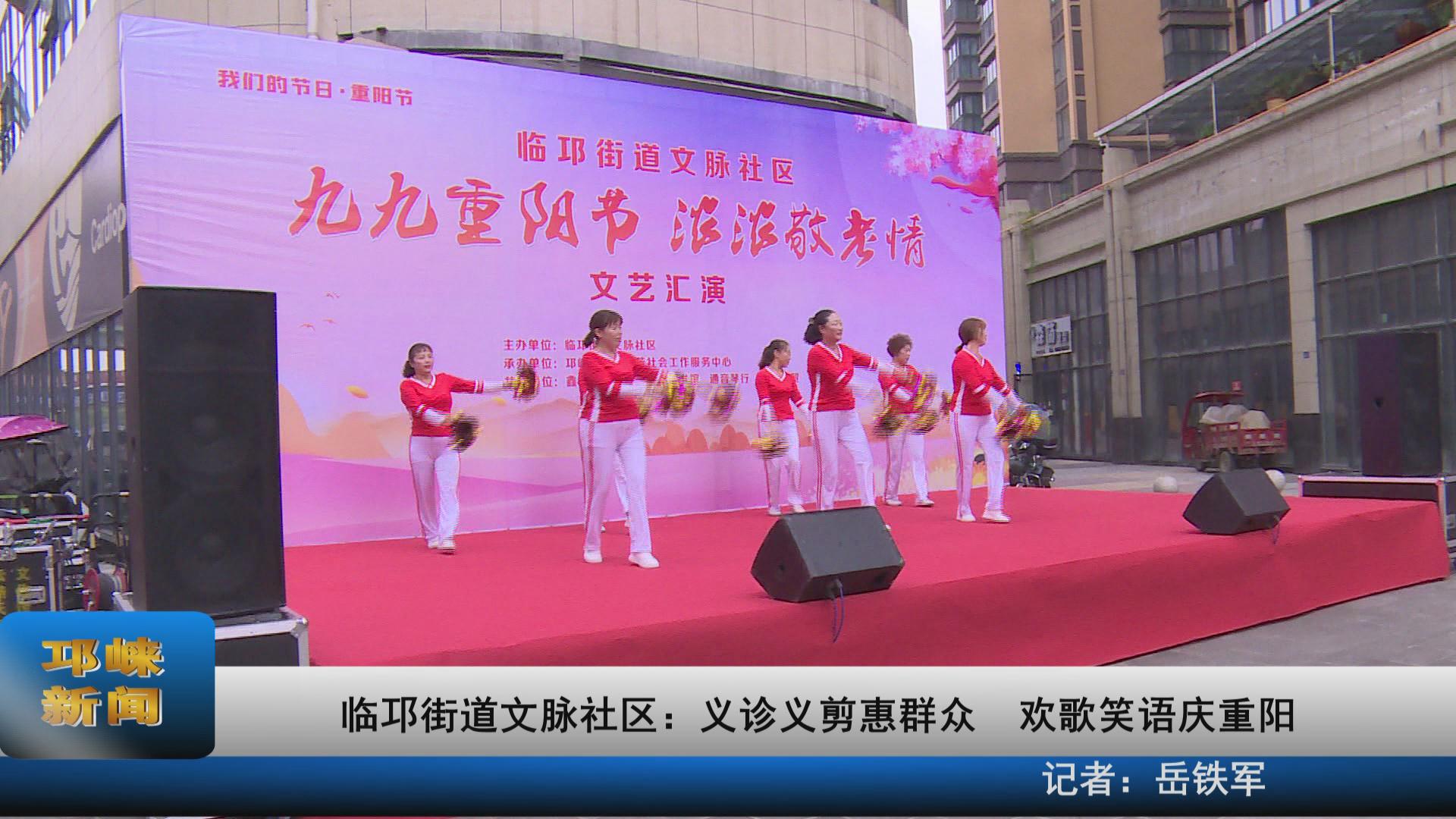 【20211013】简讯 临邛街道