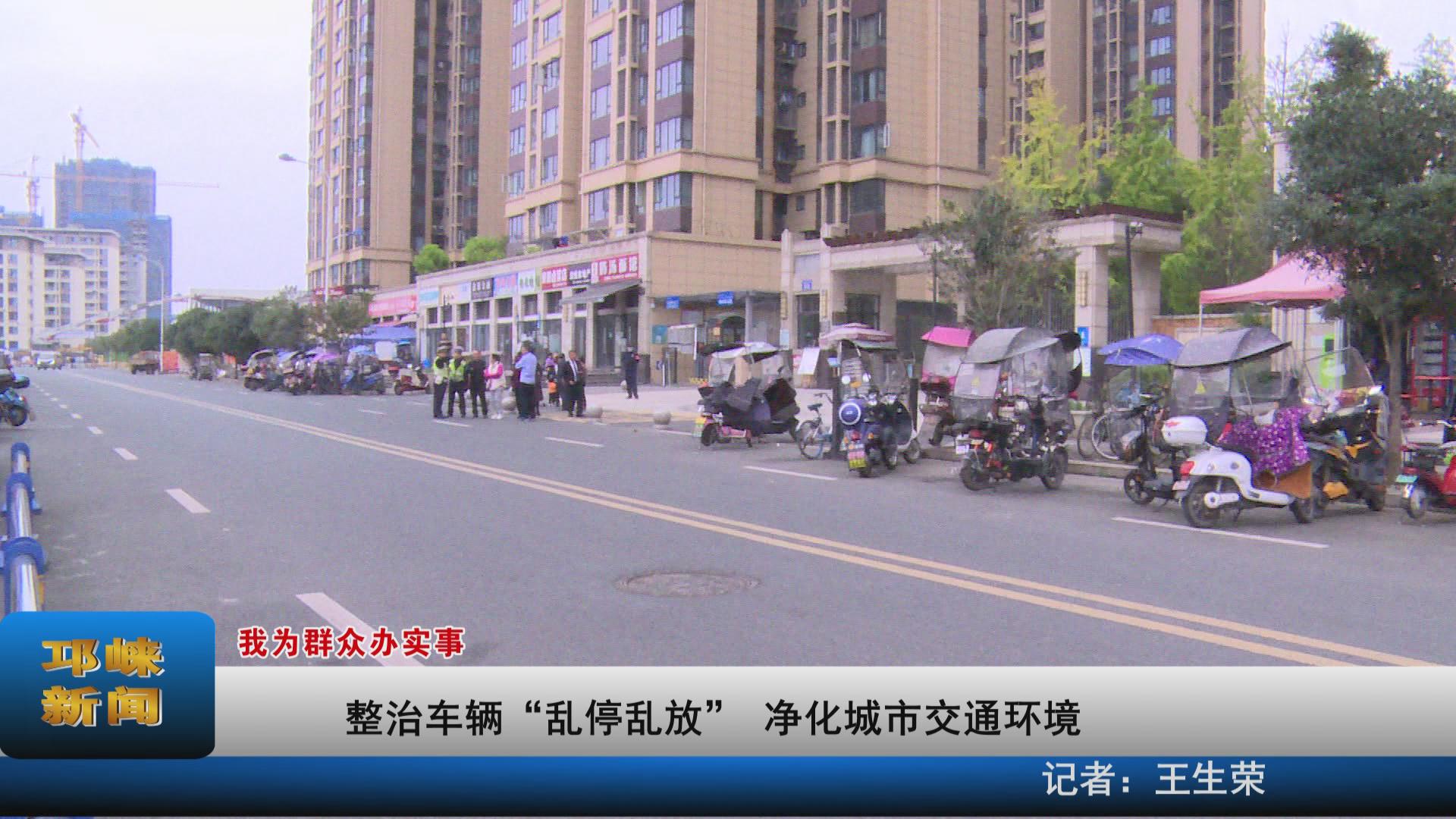 【20211018】整治车辆“乱停