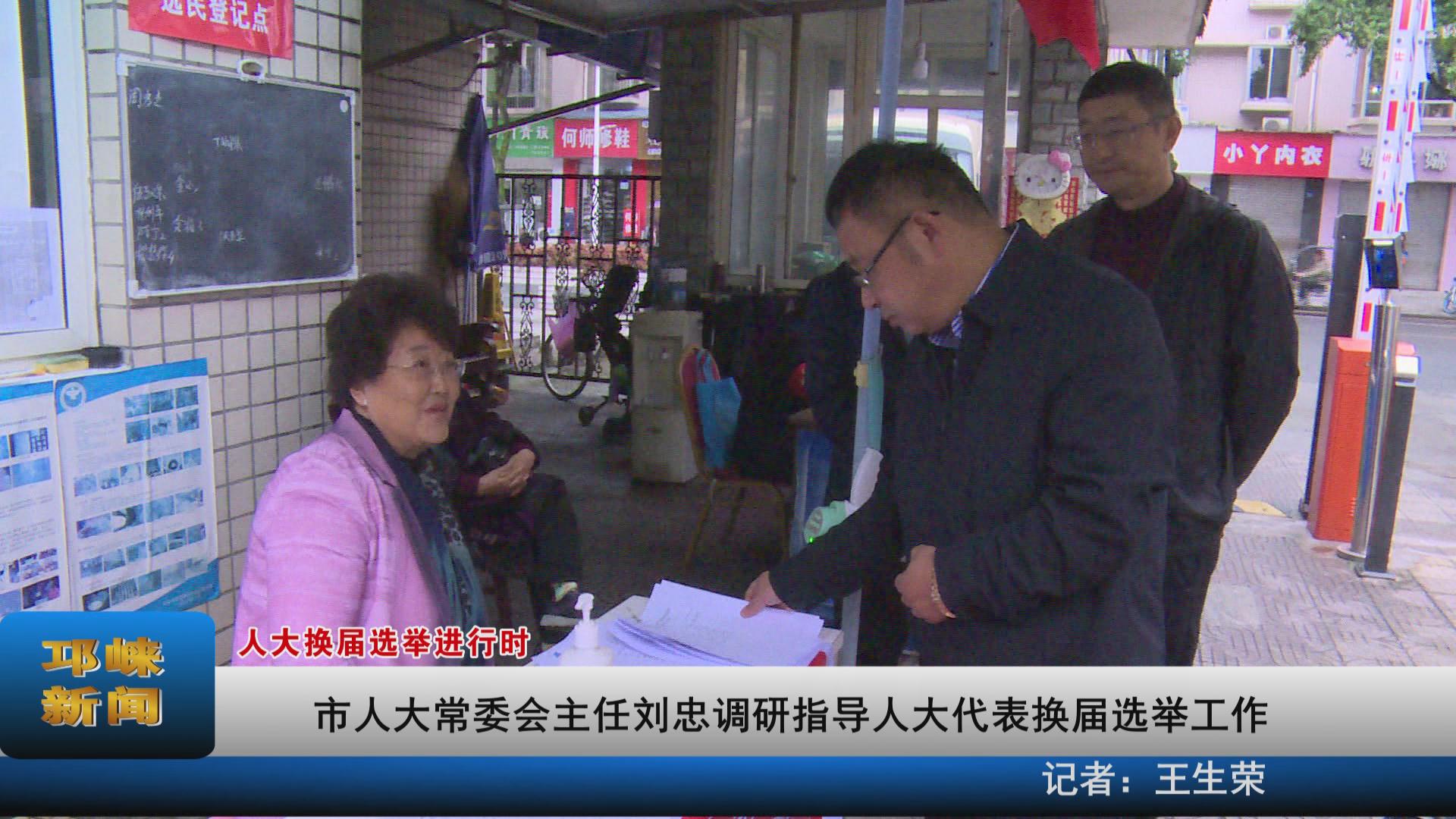 【20211020】市人大常委会主