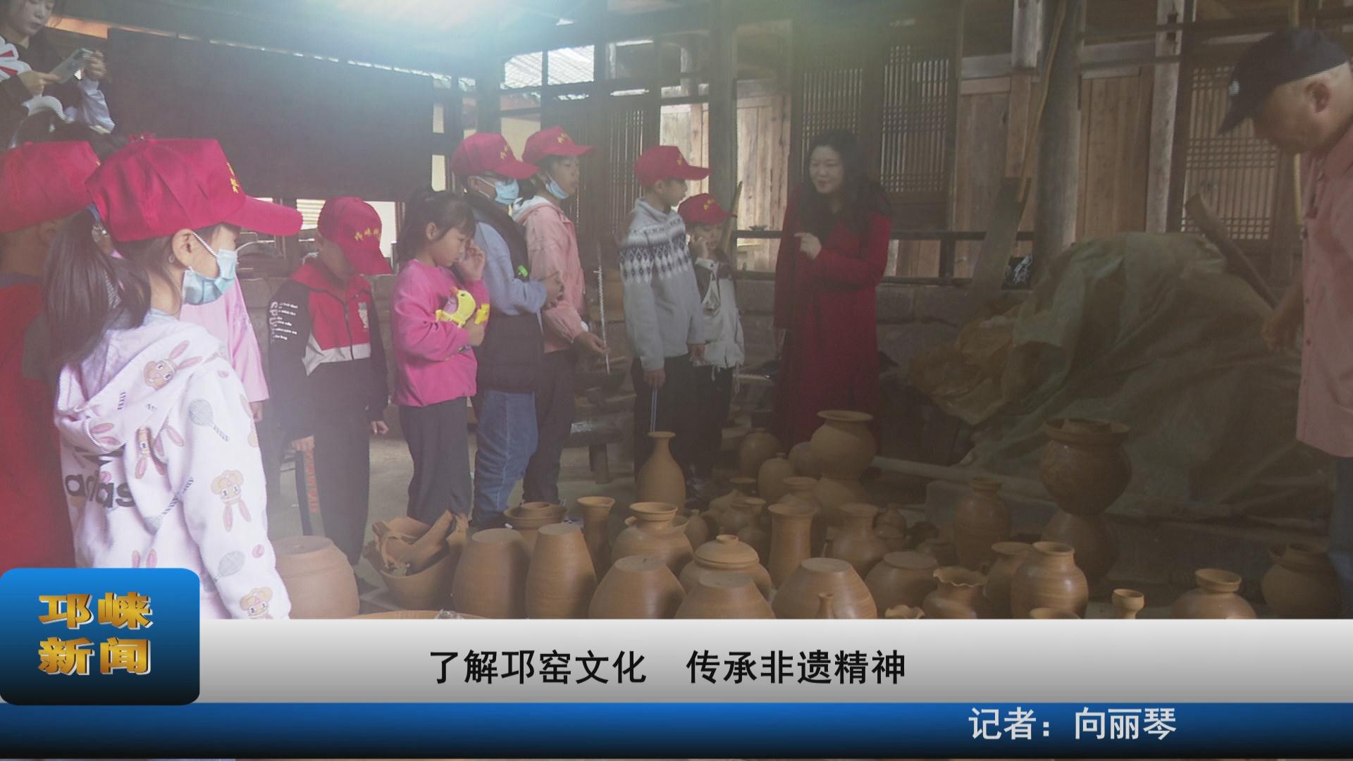 【20211026】了解邛窑文化
