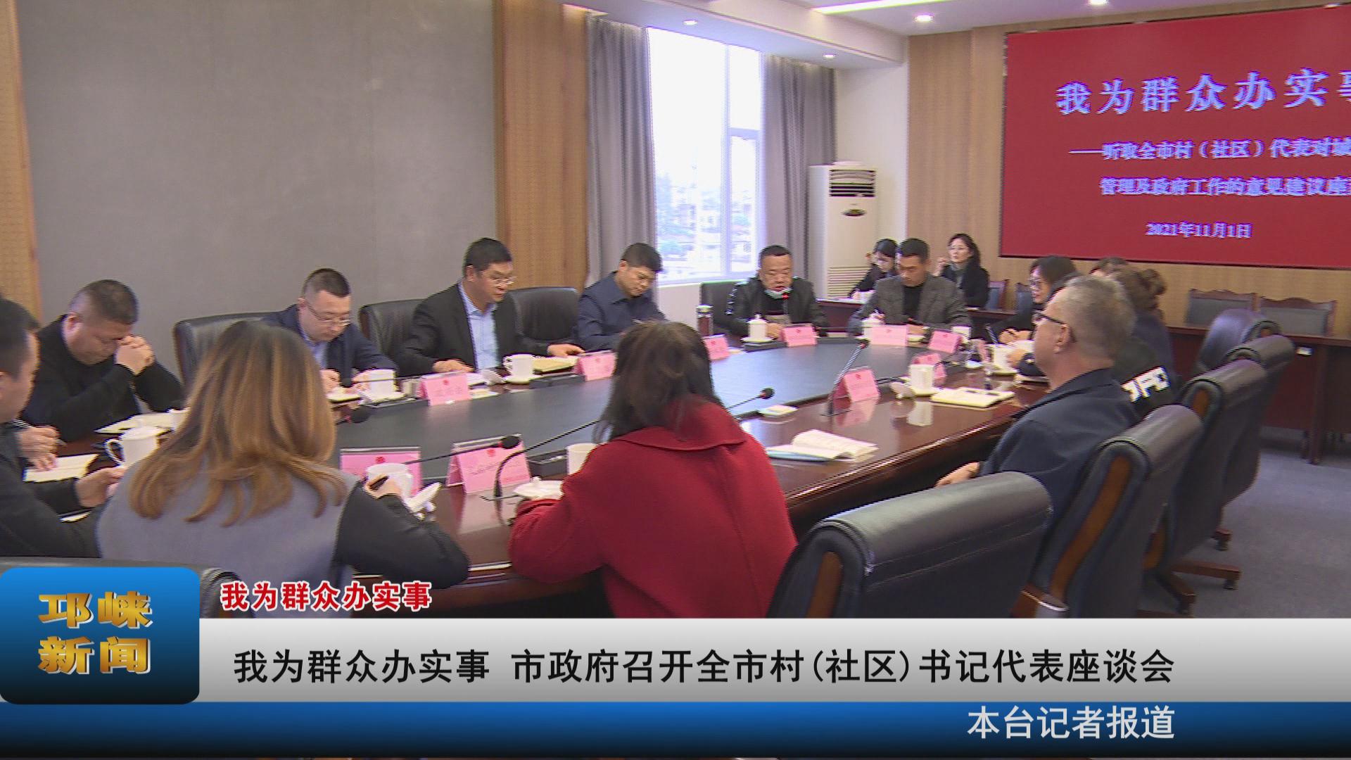 【20211102】我为群众办实事