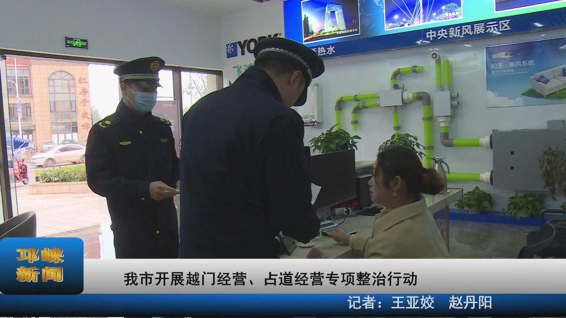 【20211103】我市开展越门经