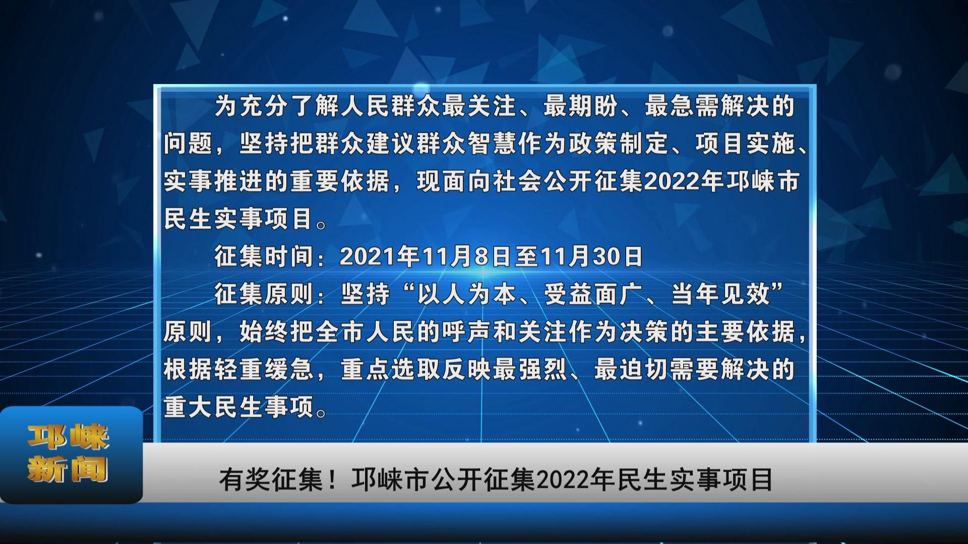 【20211109】有奖征集！邛崃