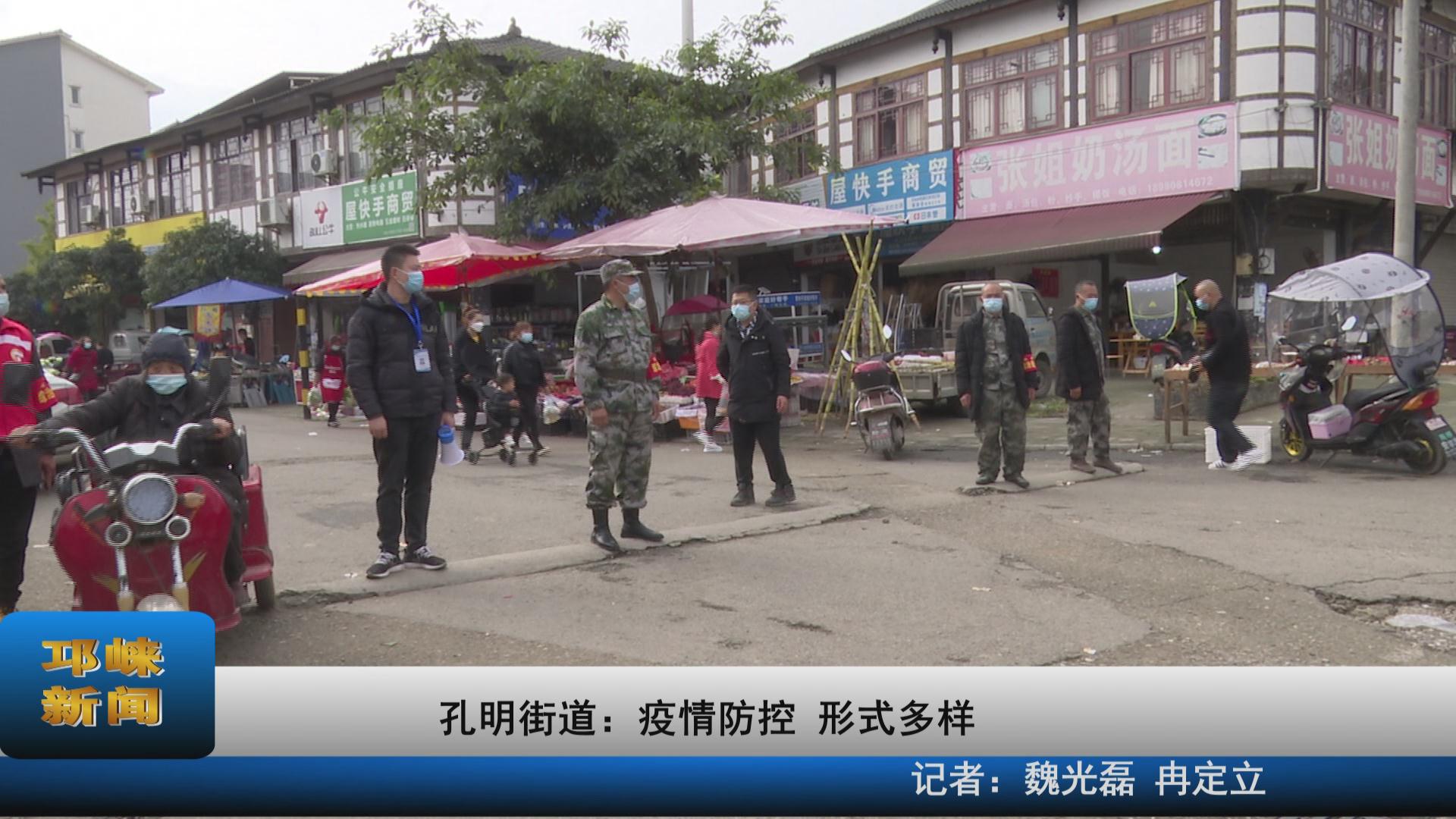 【20211109】孔明街道：疫情