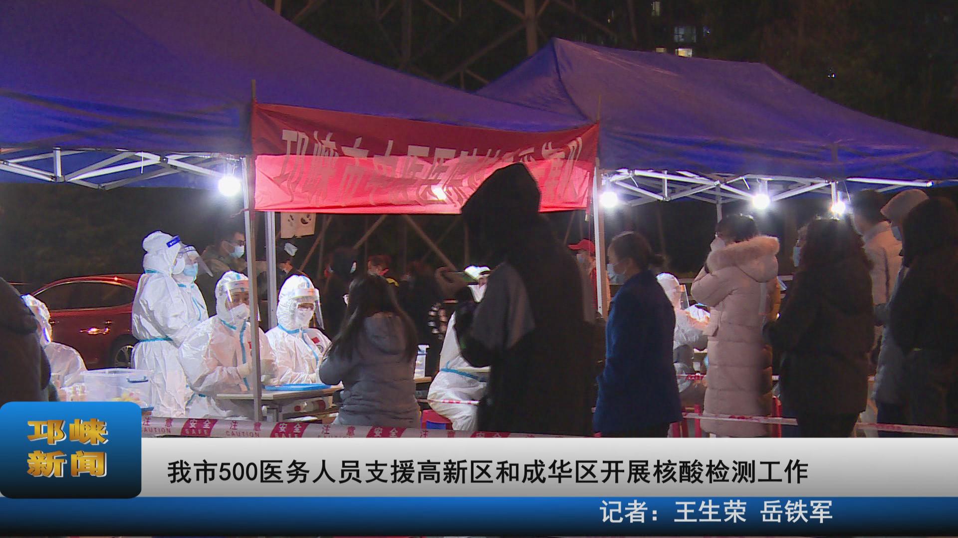 【20211109】我市500医务人员