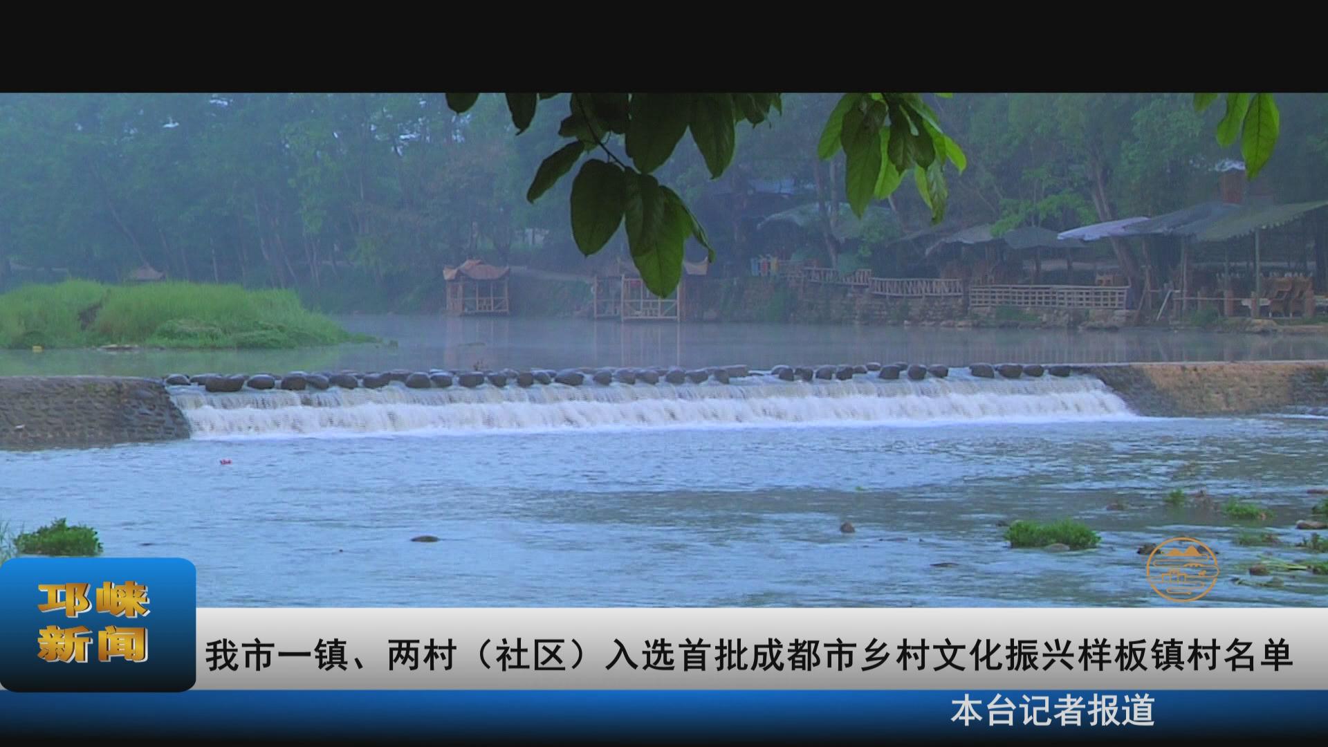 【20211111】我市一镇、两村