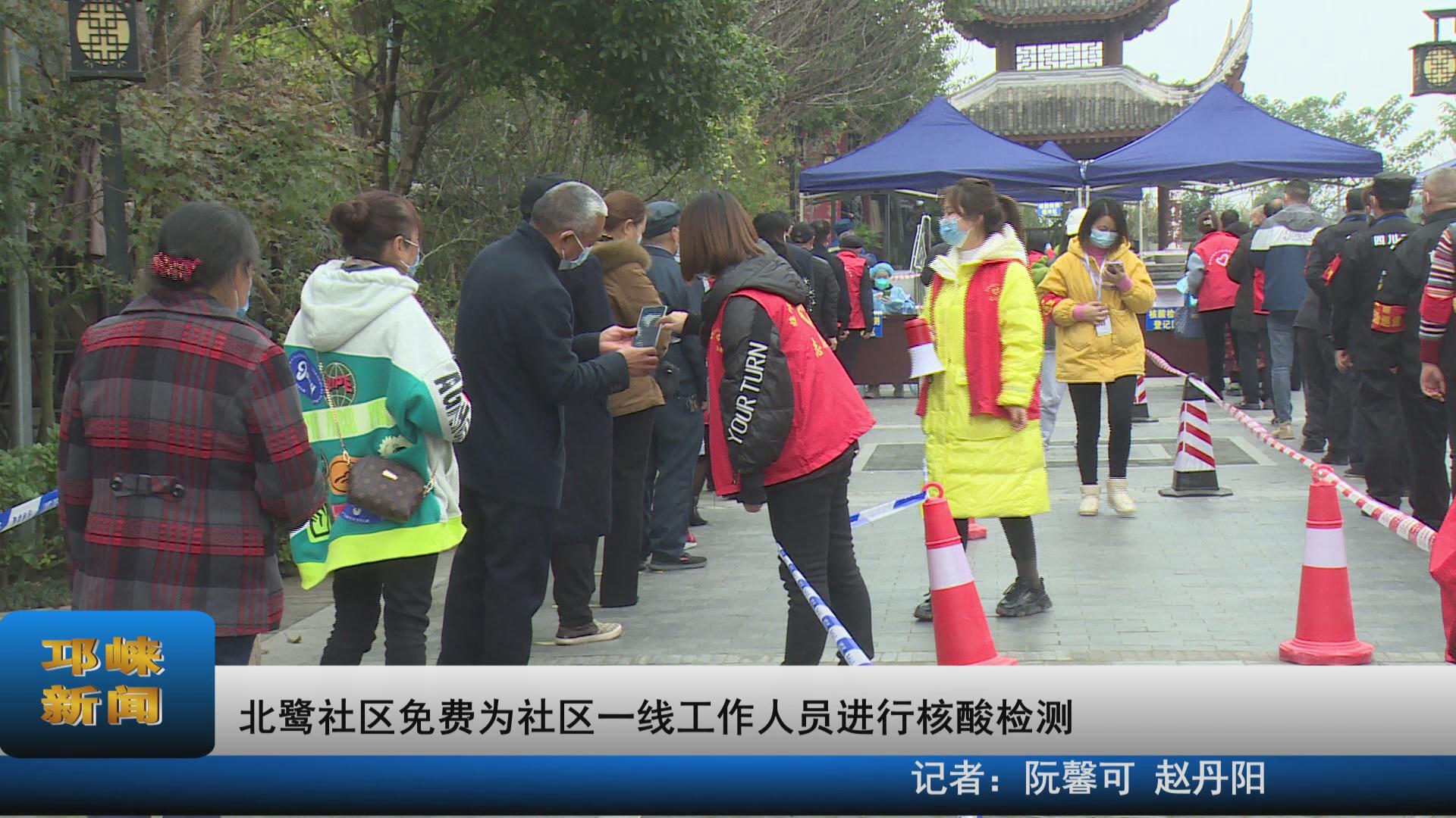 【20211112】北鹭社区免费为
