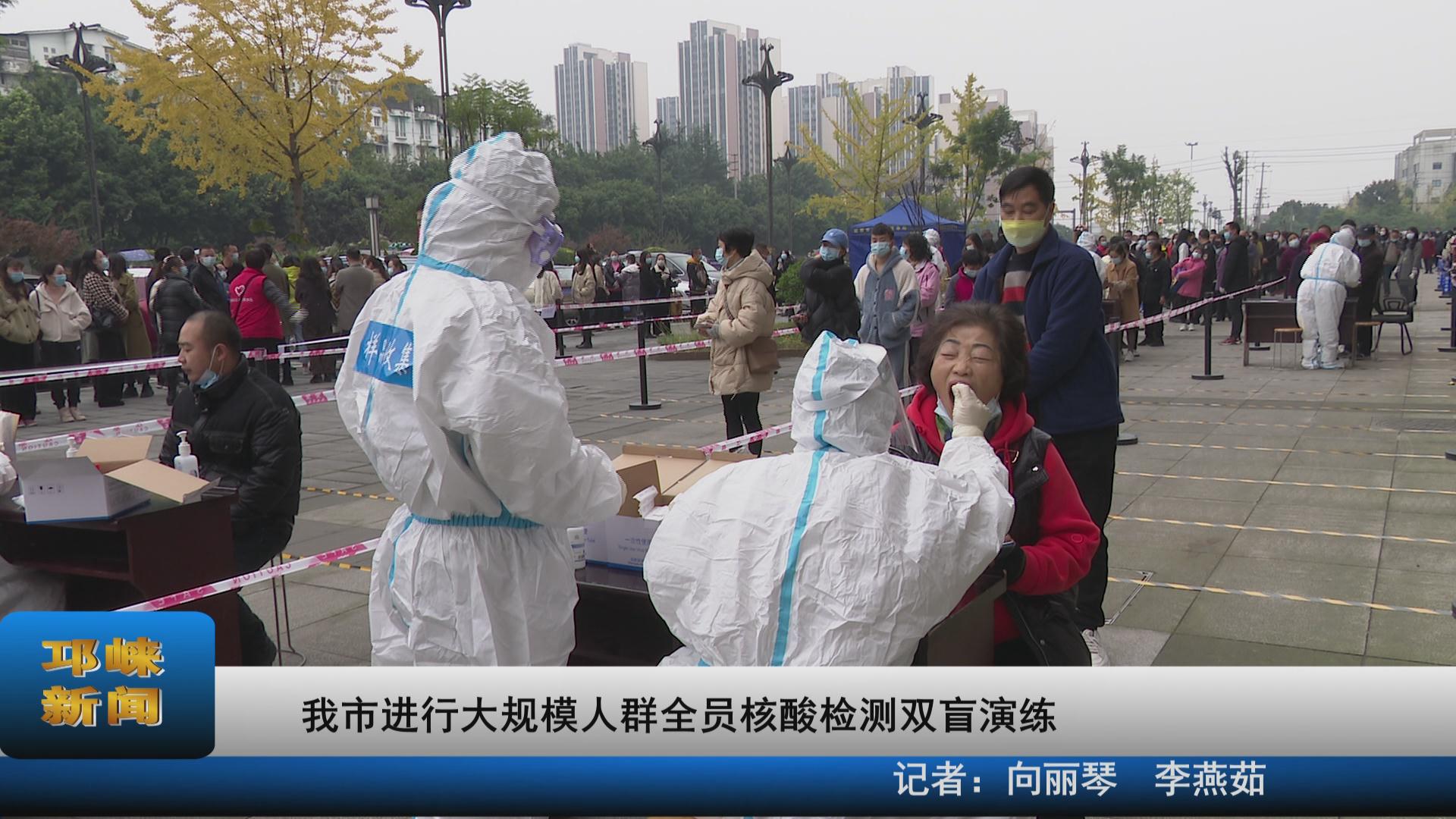 【20211115】我市进行大规模