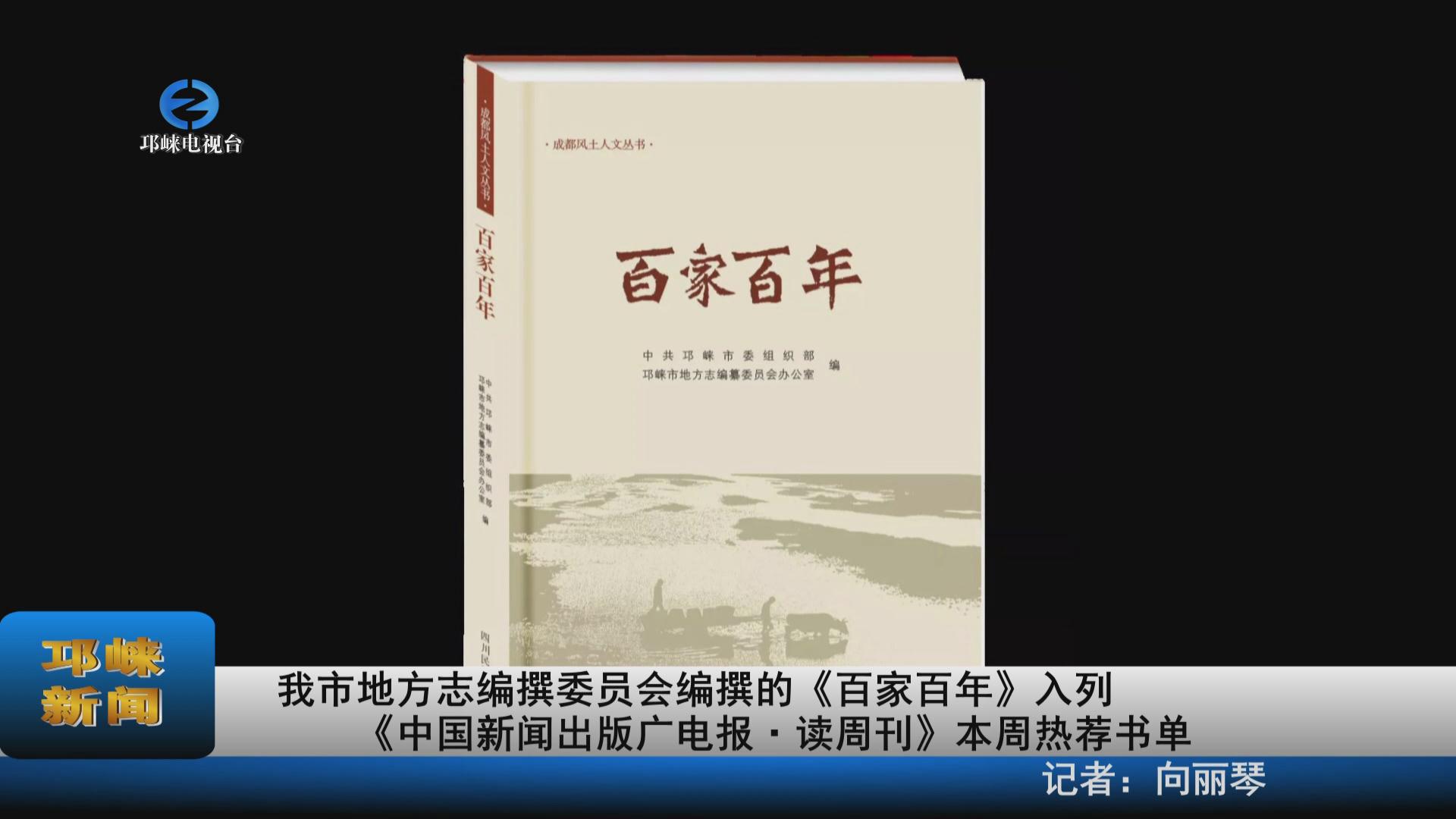 【20211124】我市地方志编撰