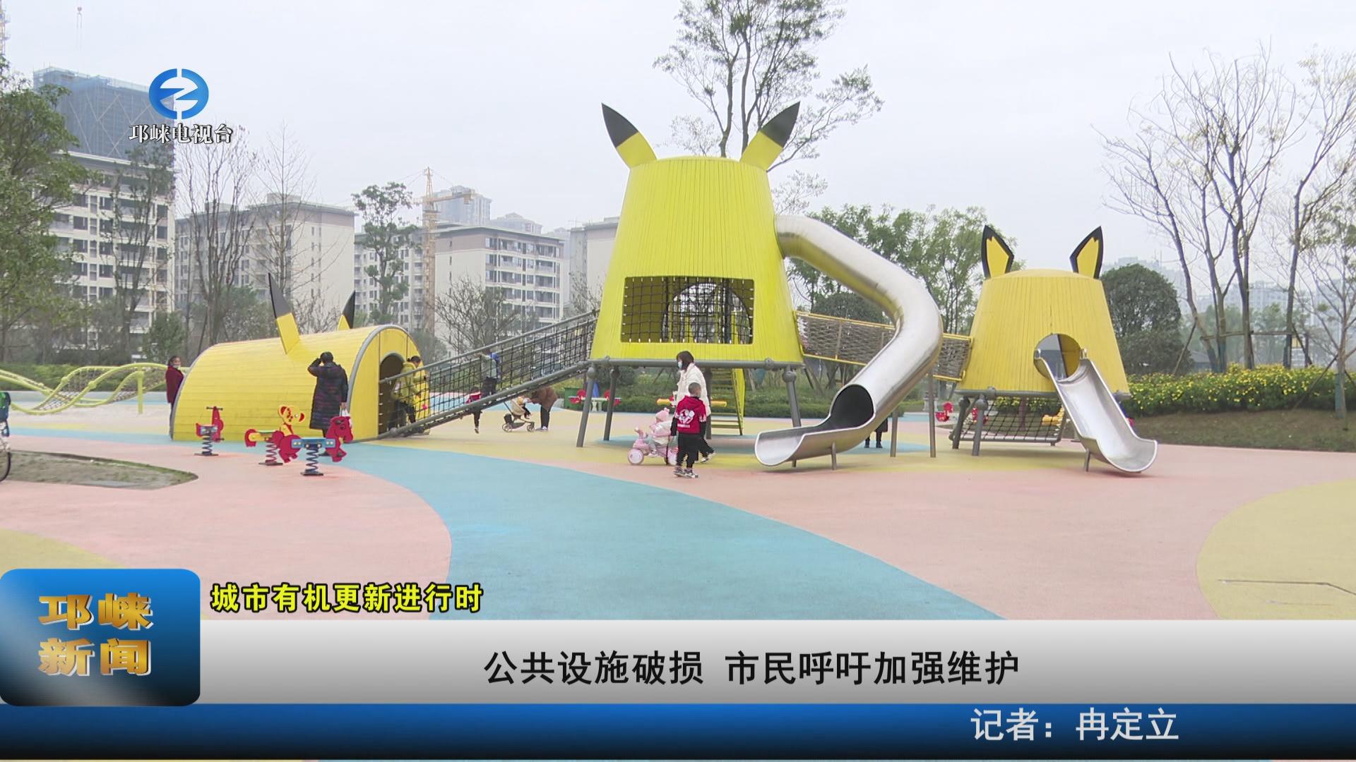【20211129】公共设施破损