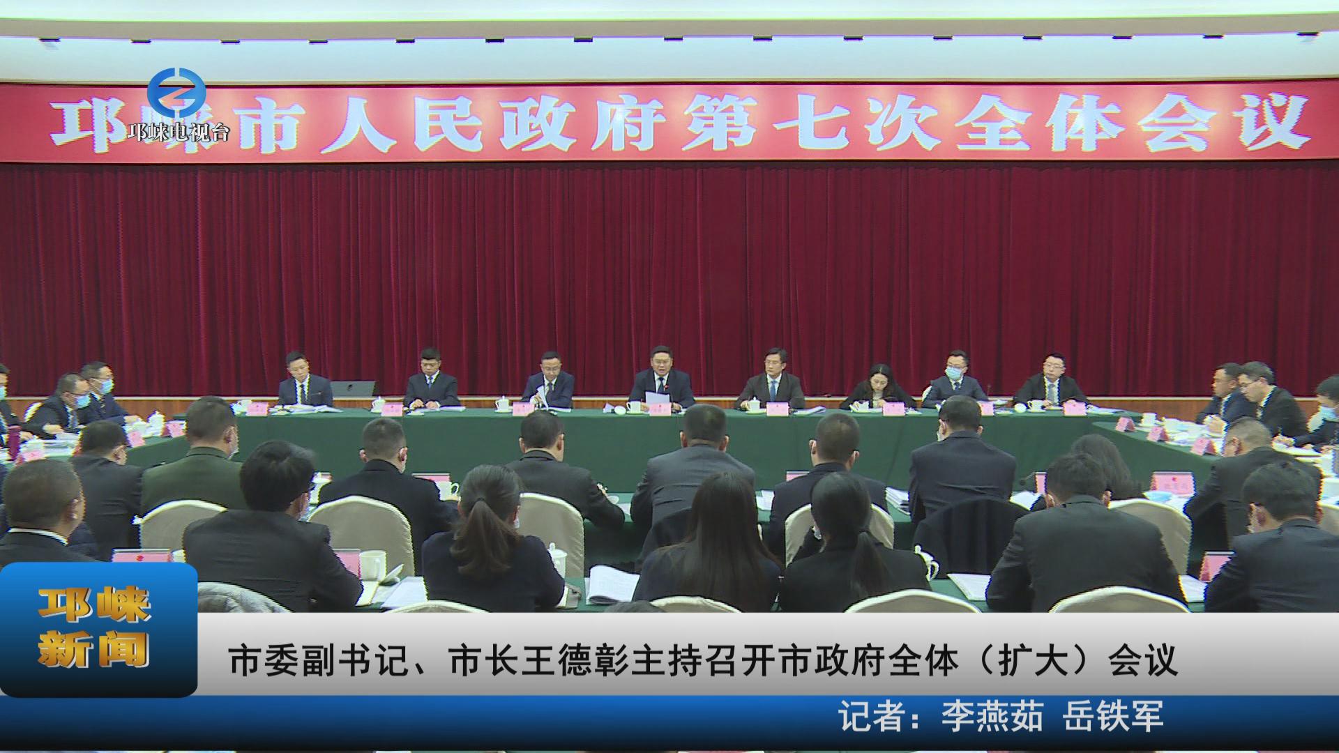 【20211202】市委副书记、市