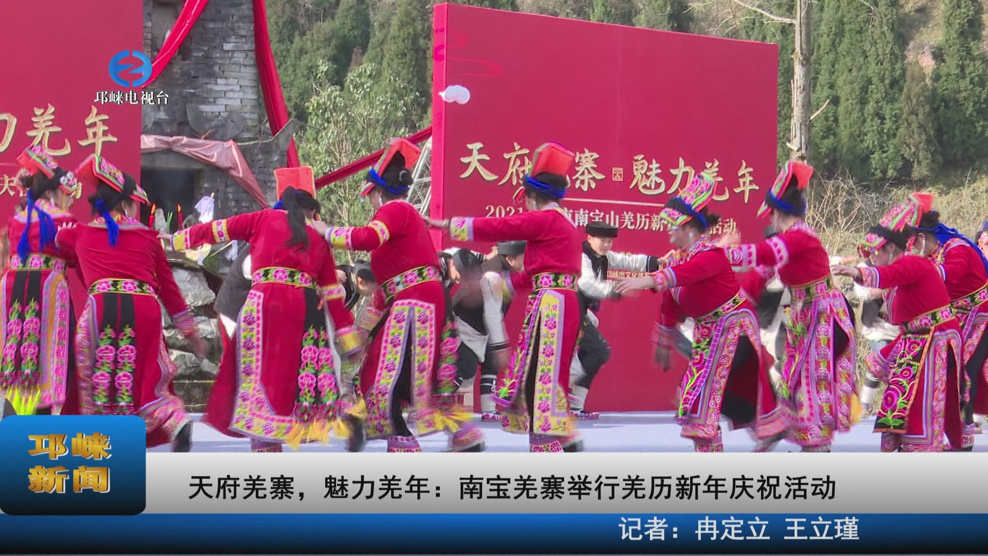 【20211203】天府羌寨，魅力