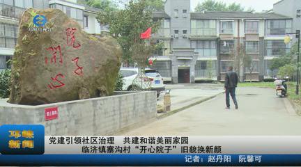【20211210】党建引领社区治