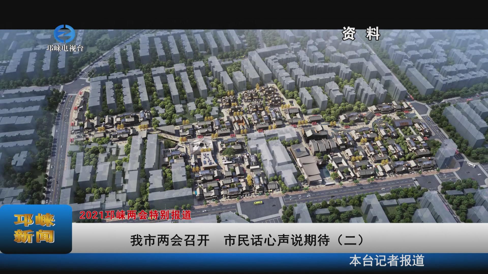 【20211216】我市两会召开