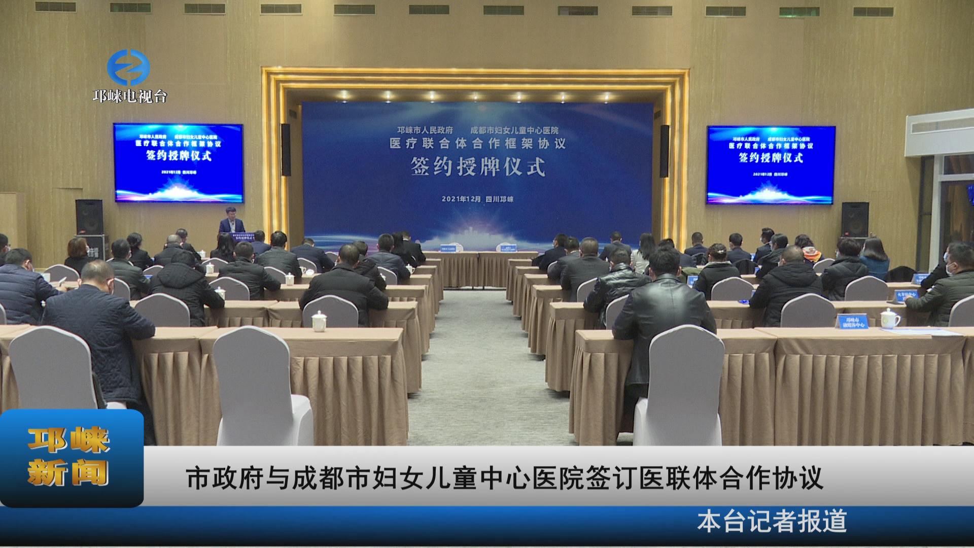 【20211217】市政府与成都市