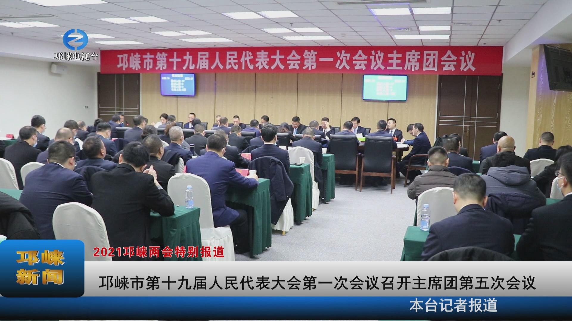 【20211217】邛崃市第十九届