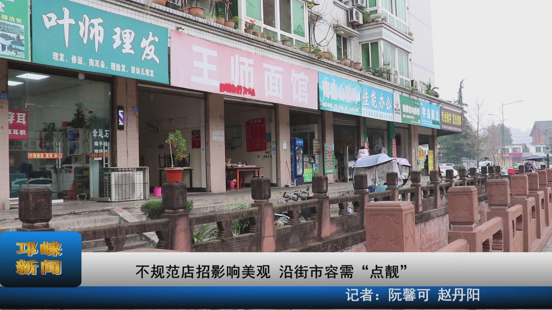 【20211220】不规范店招影响