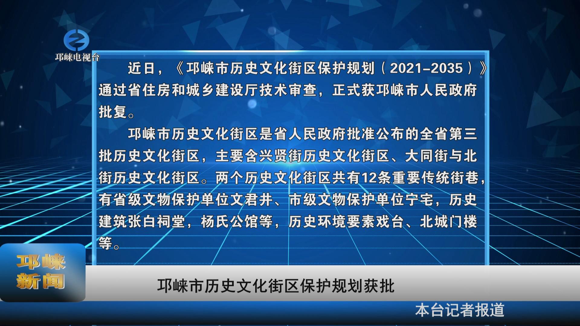 【20211227】邛崃市历史文化