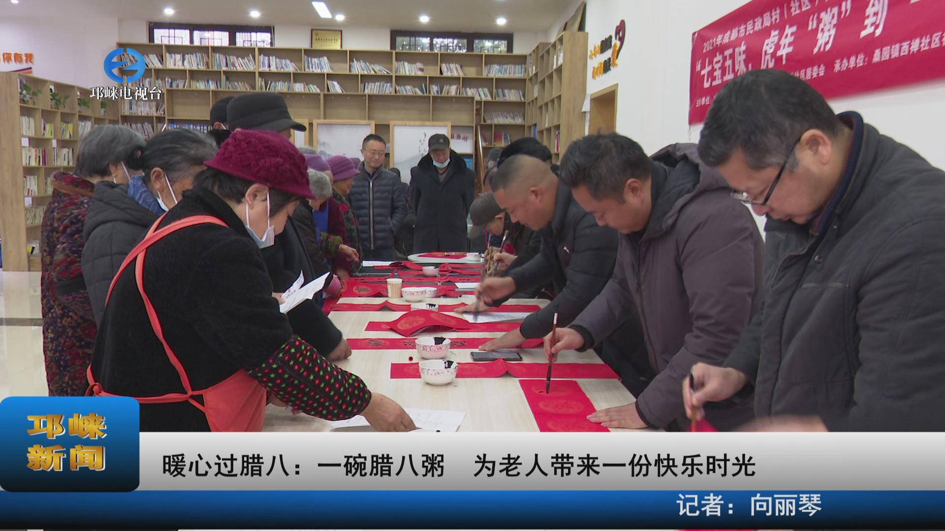 【20220110】暖心过腊八：一