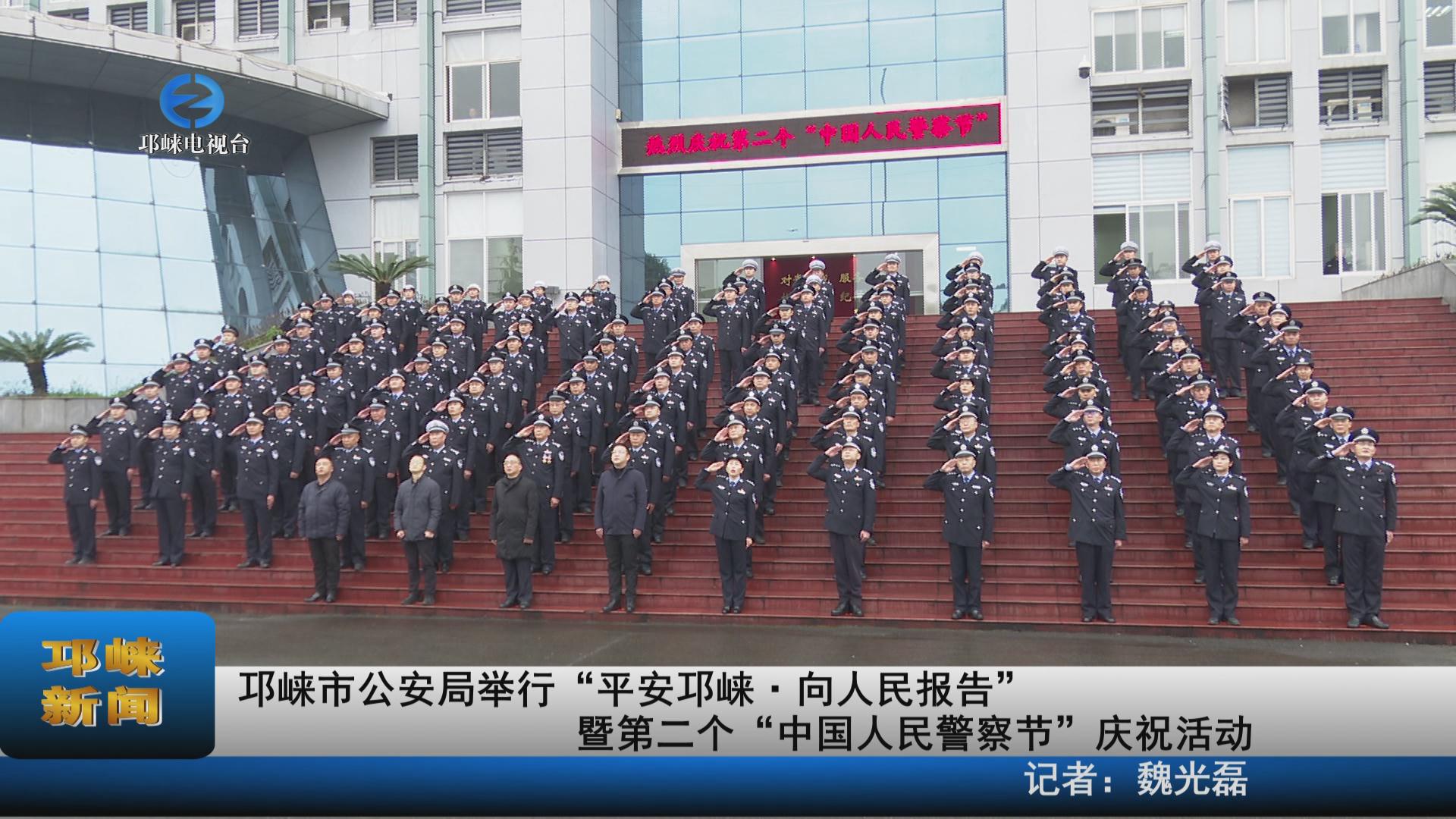 【20220110】邛崃市公安局举
