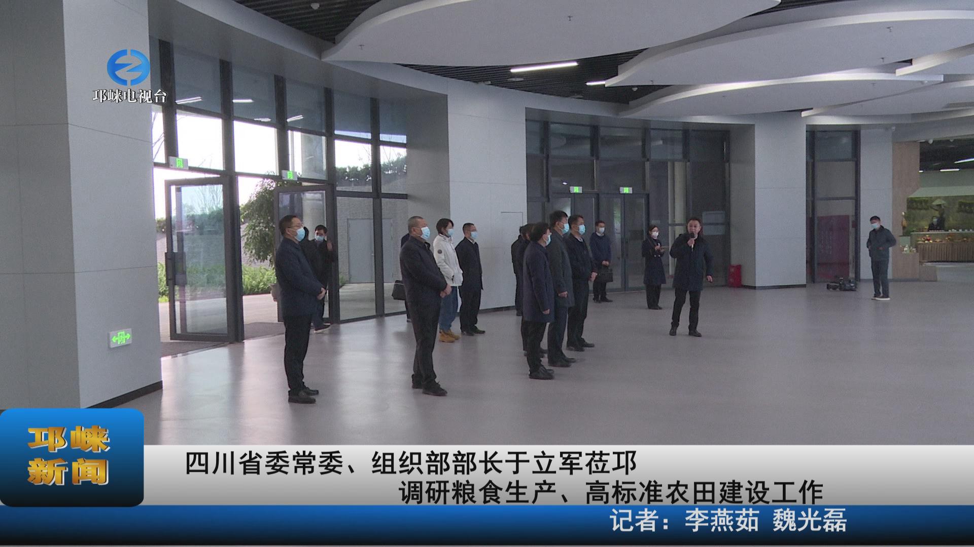 【20220110】四川省委常委、