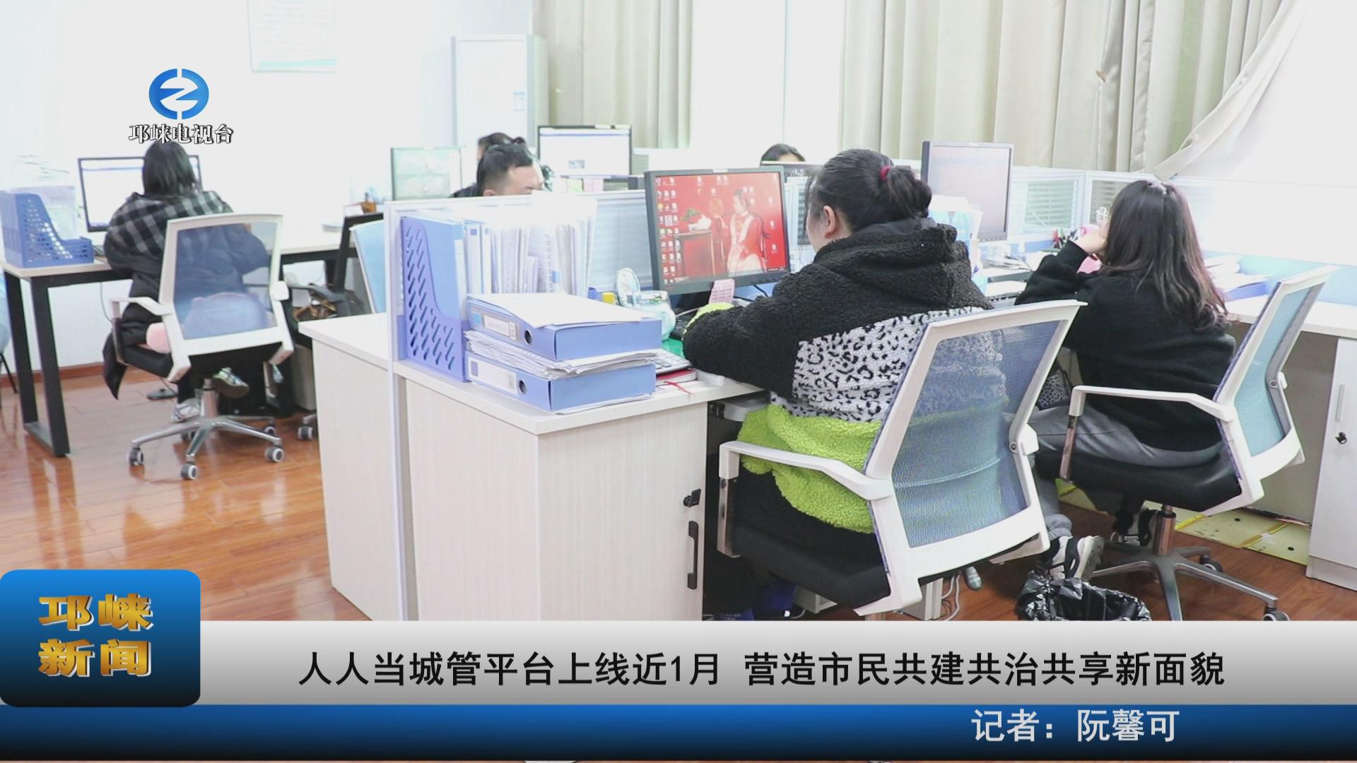 【20220111】人人当城管平台