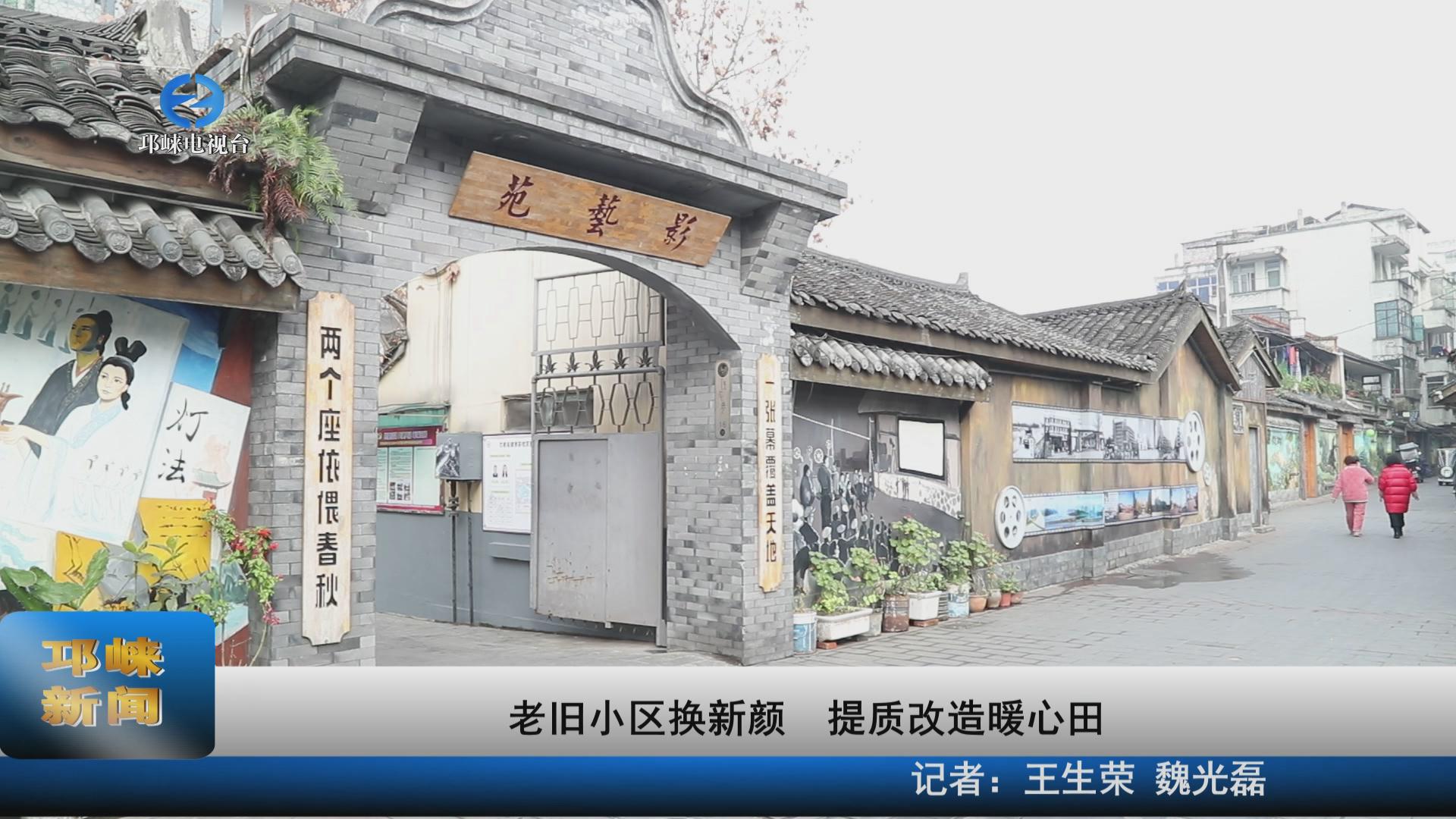 【20220112】老旧小区换新颜