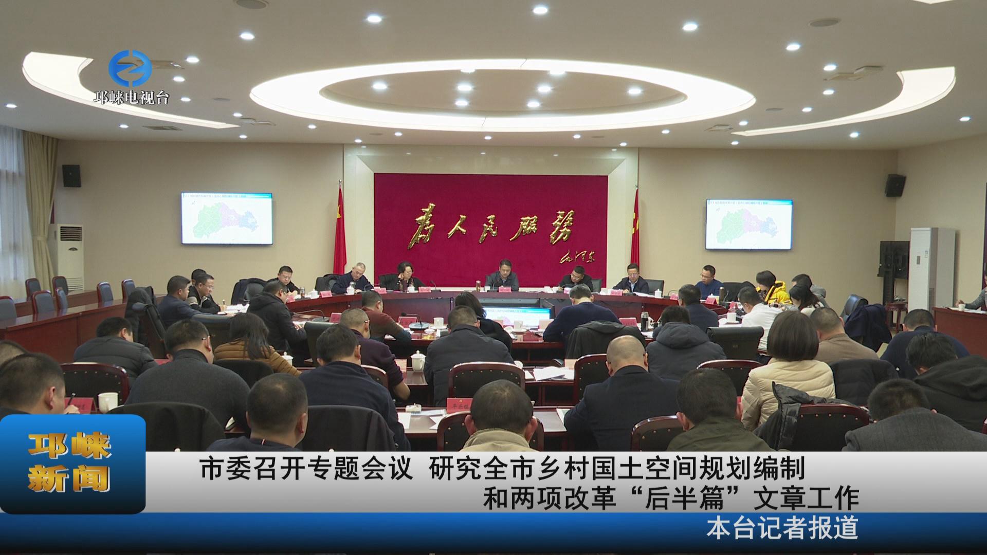 【20220112】市委召开专题会