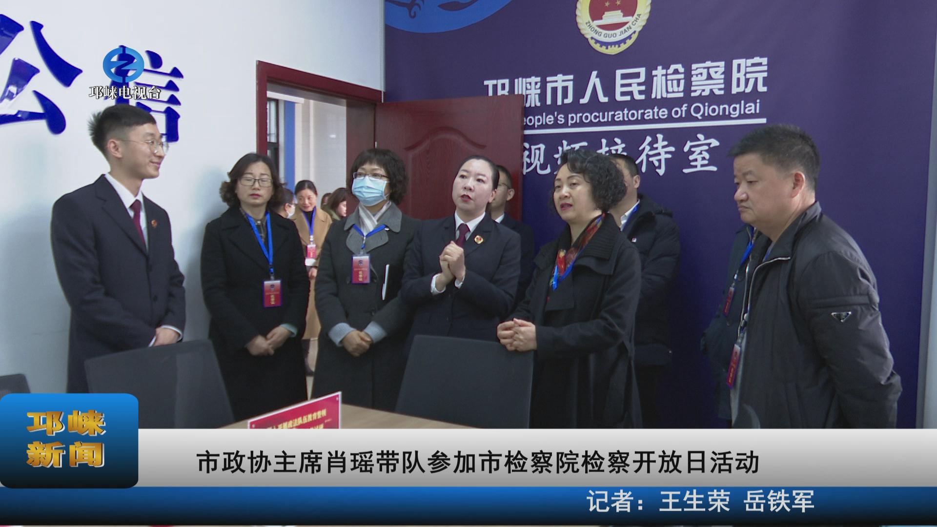 【20220114】市政协主席肖瑶