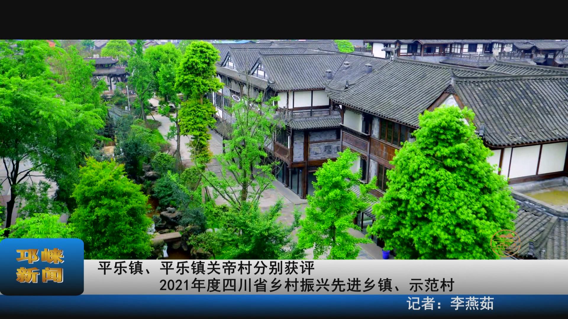 【20220208】平乐镇、平乐镇