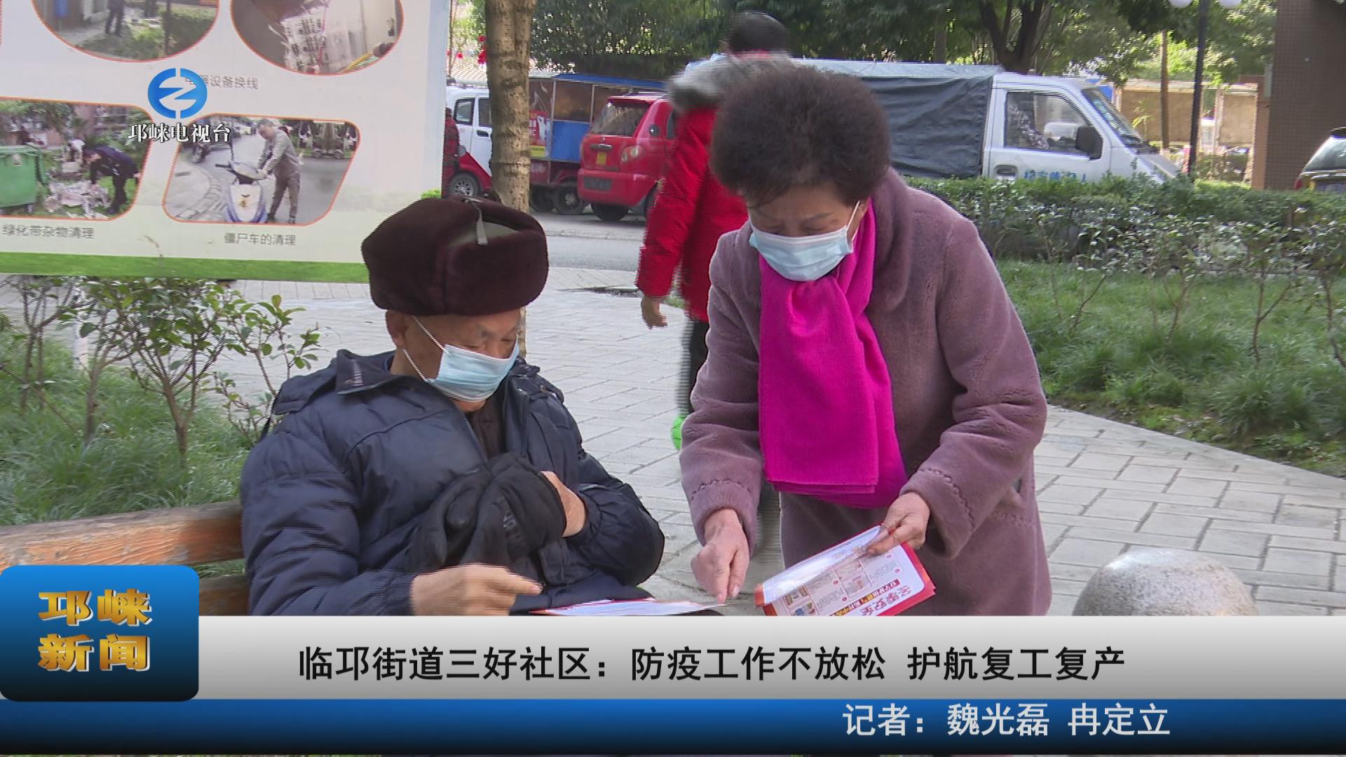 【20220211】临邛街道三好社