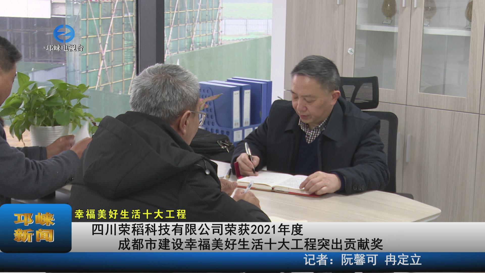 【20220211】 四川荣稻科技