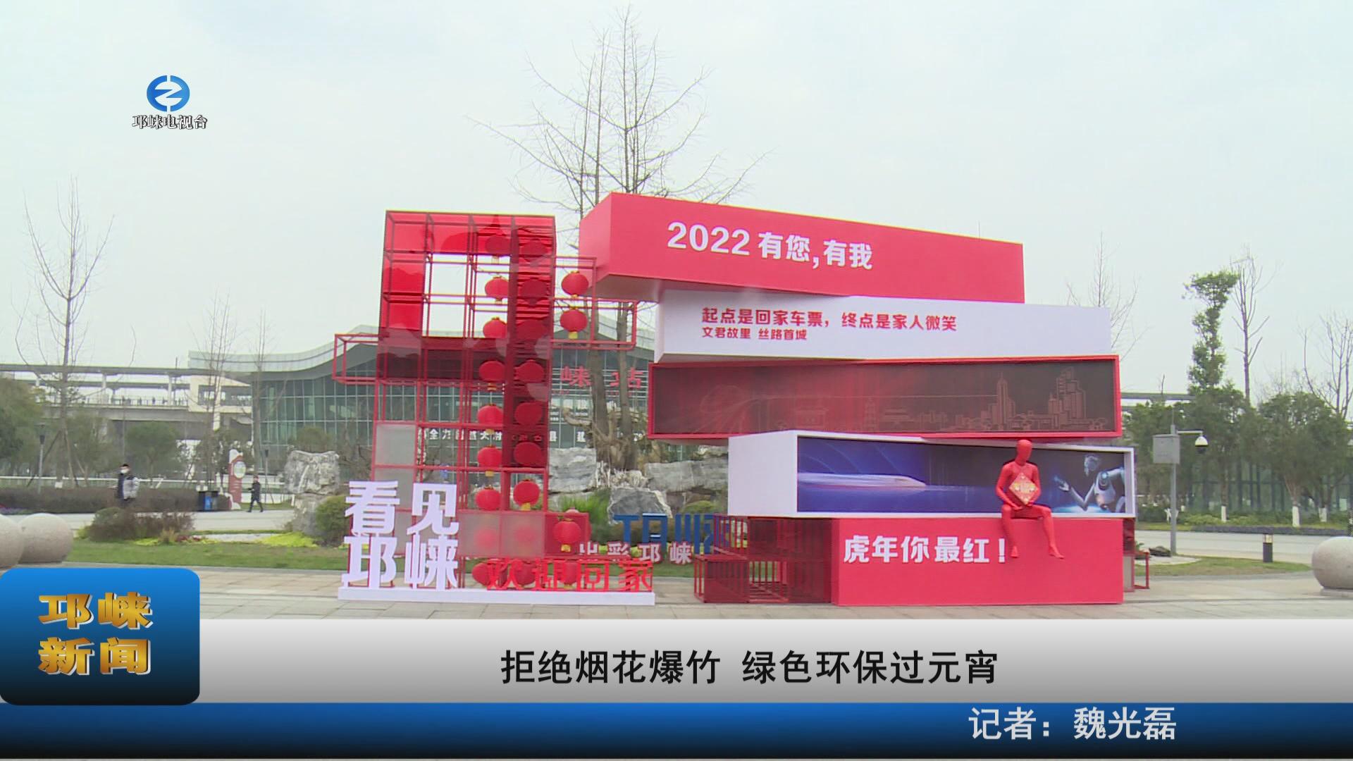 【20220214】拒绝烟花爆竹