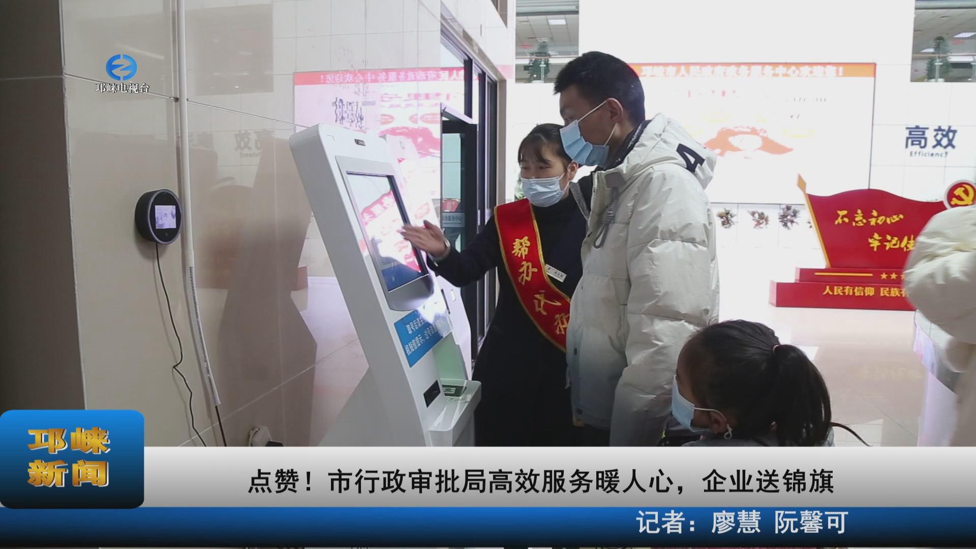 【20220214】点赞！市行政审
