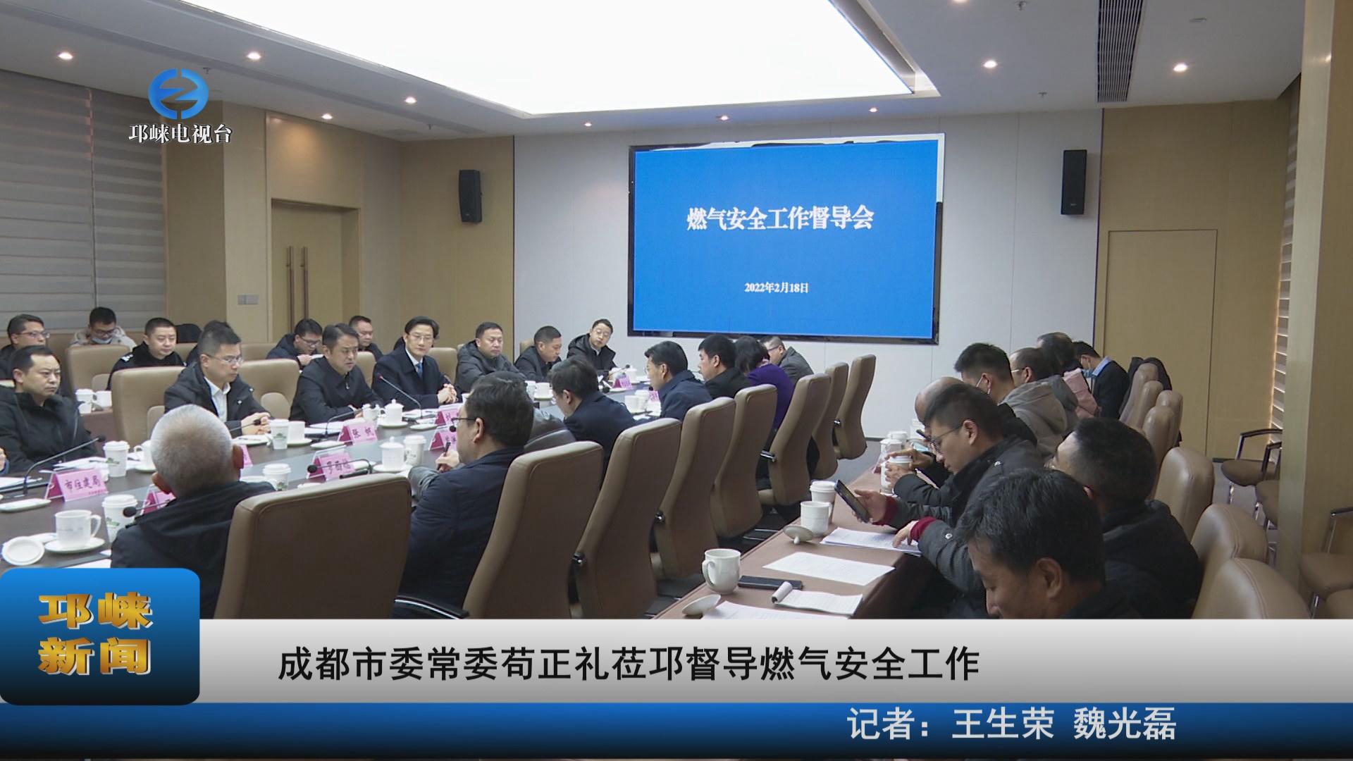 【20220218】 成都市委常委
