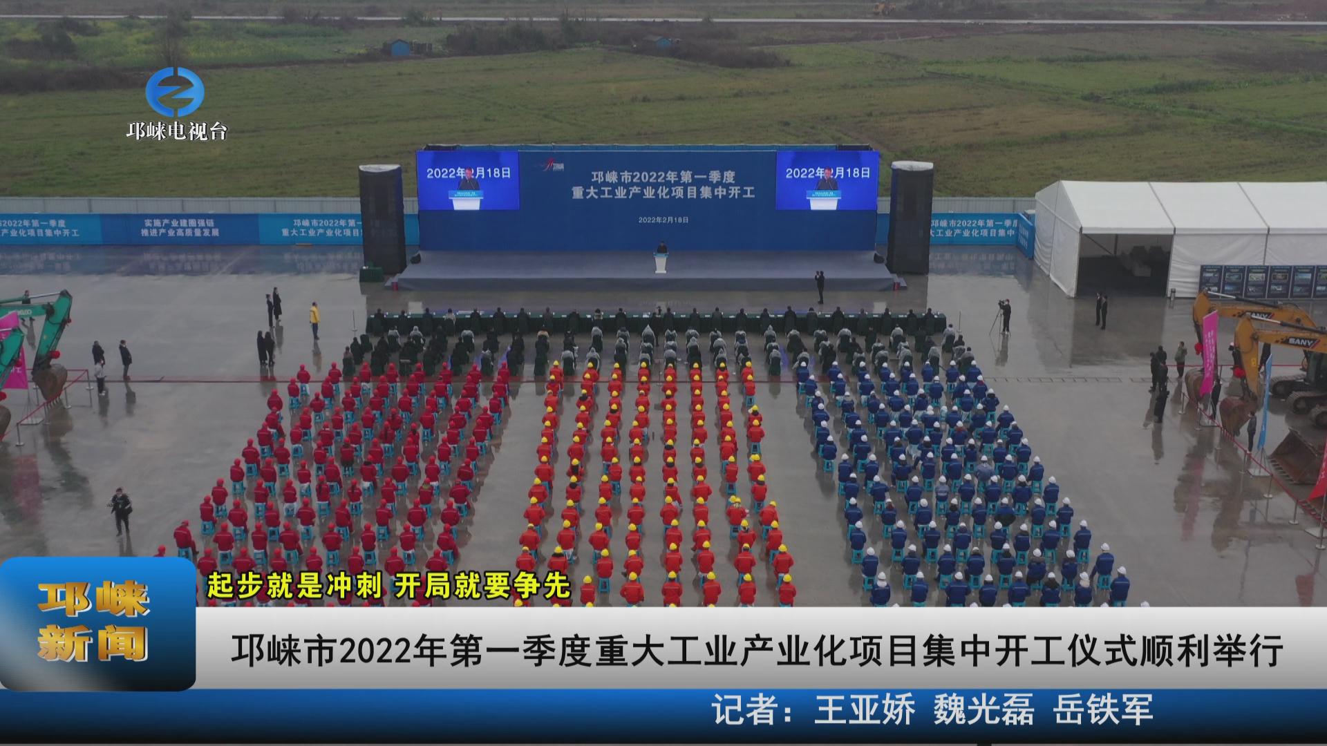 【20220218】邛崃市2022年第