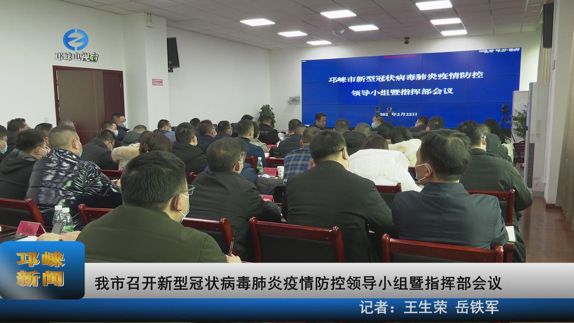 【20220222】我市召开新型冠