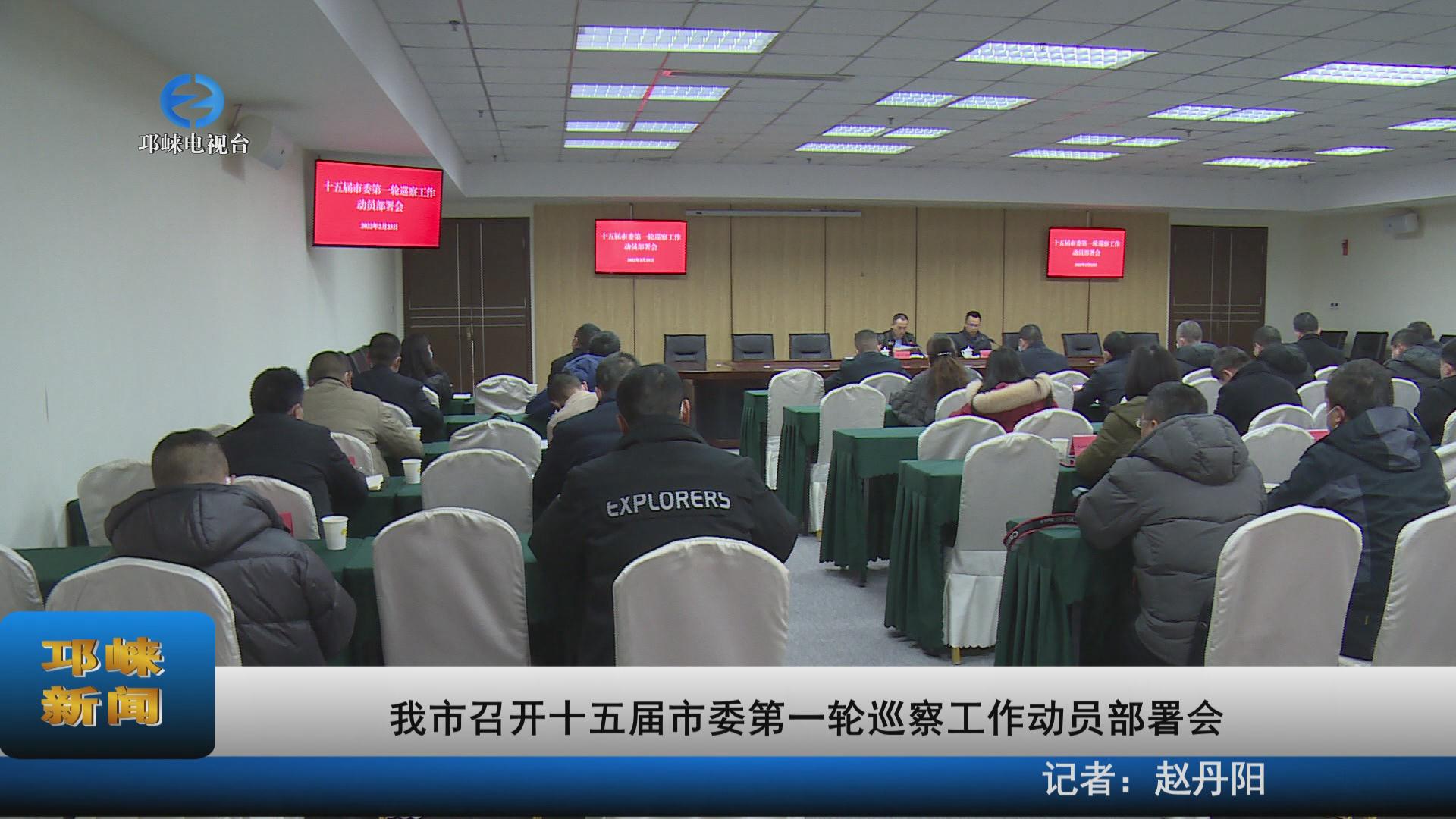 【20220223】我市召开十五届