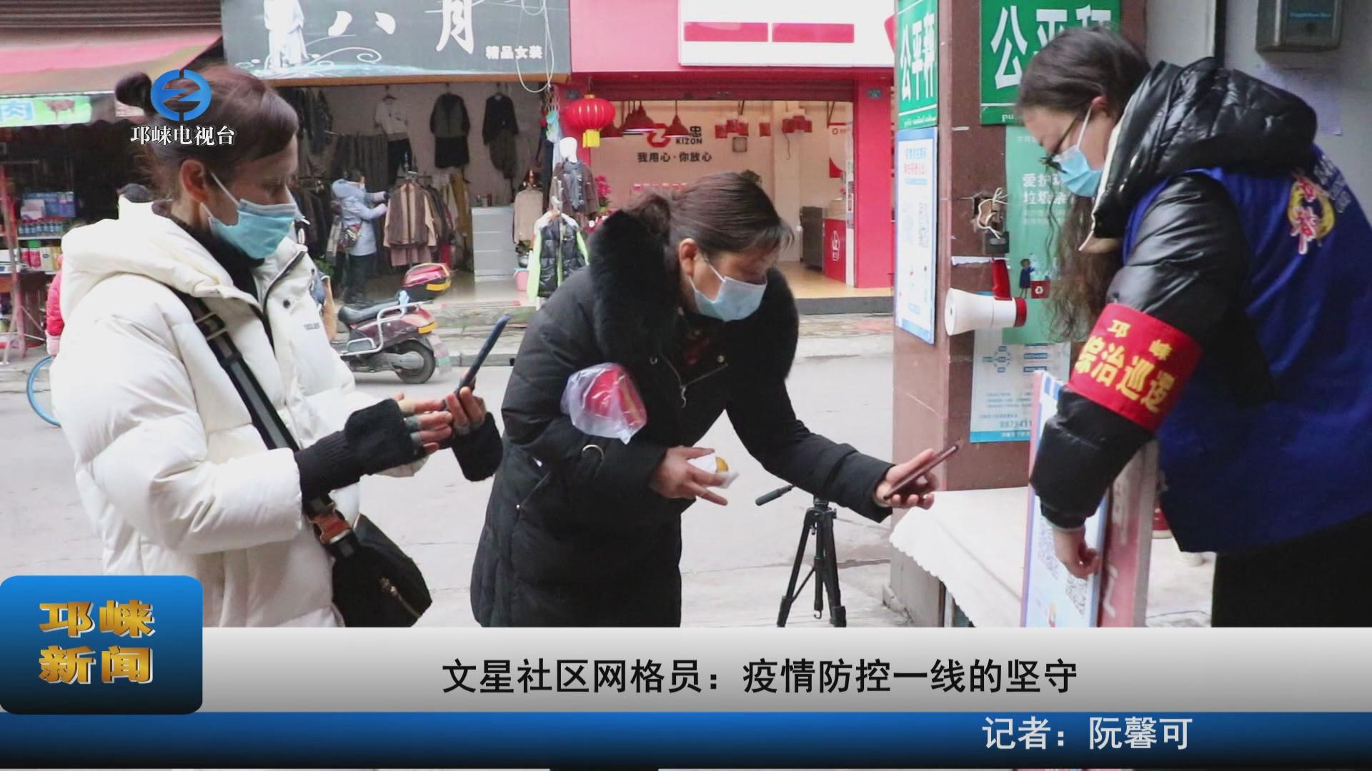 【20220224】文星社区网格员