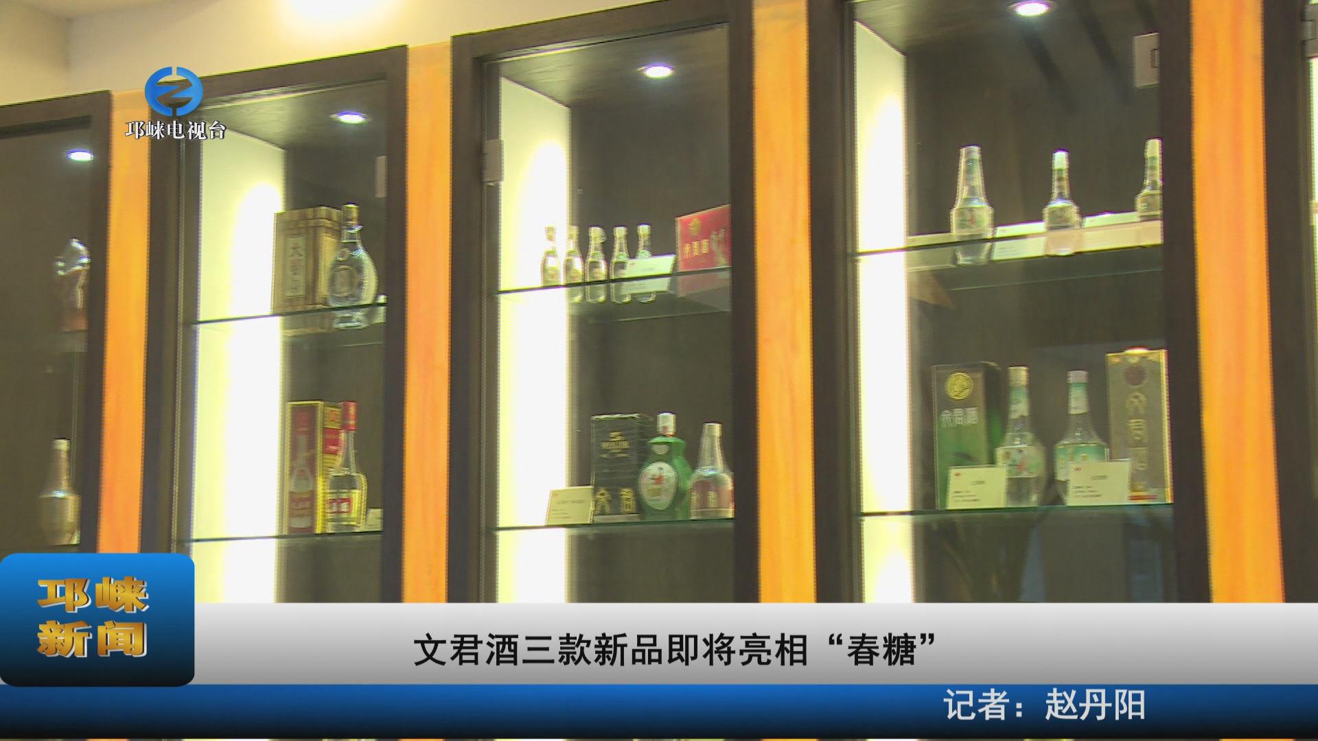 【20220303】文君酒三款新品