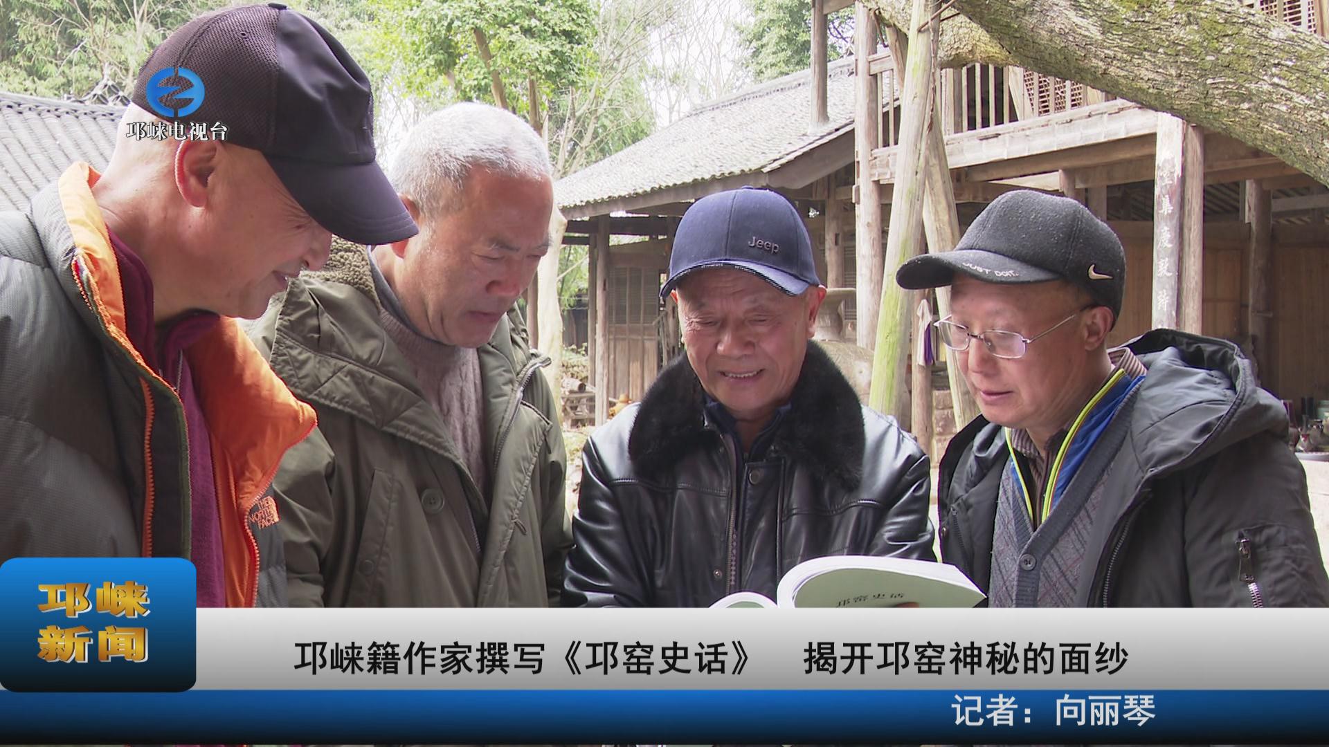 【20220307】邛崃籍作家撰写