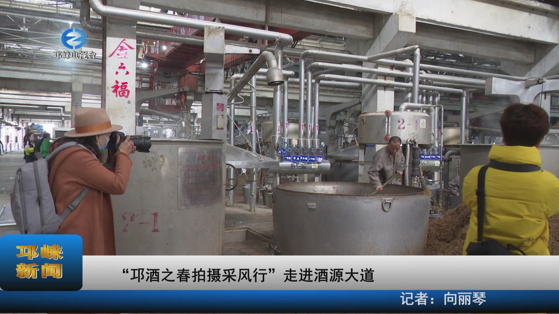 【20220307】“邛酒之春拍摄