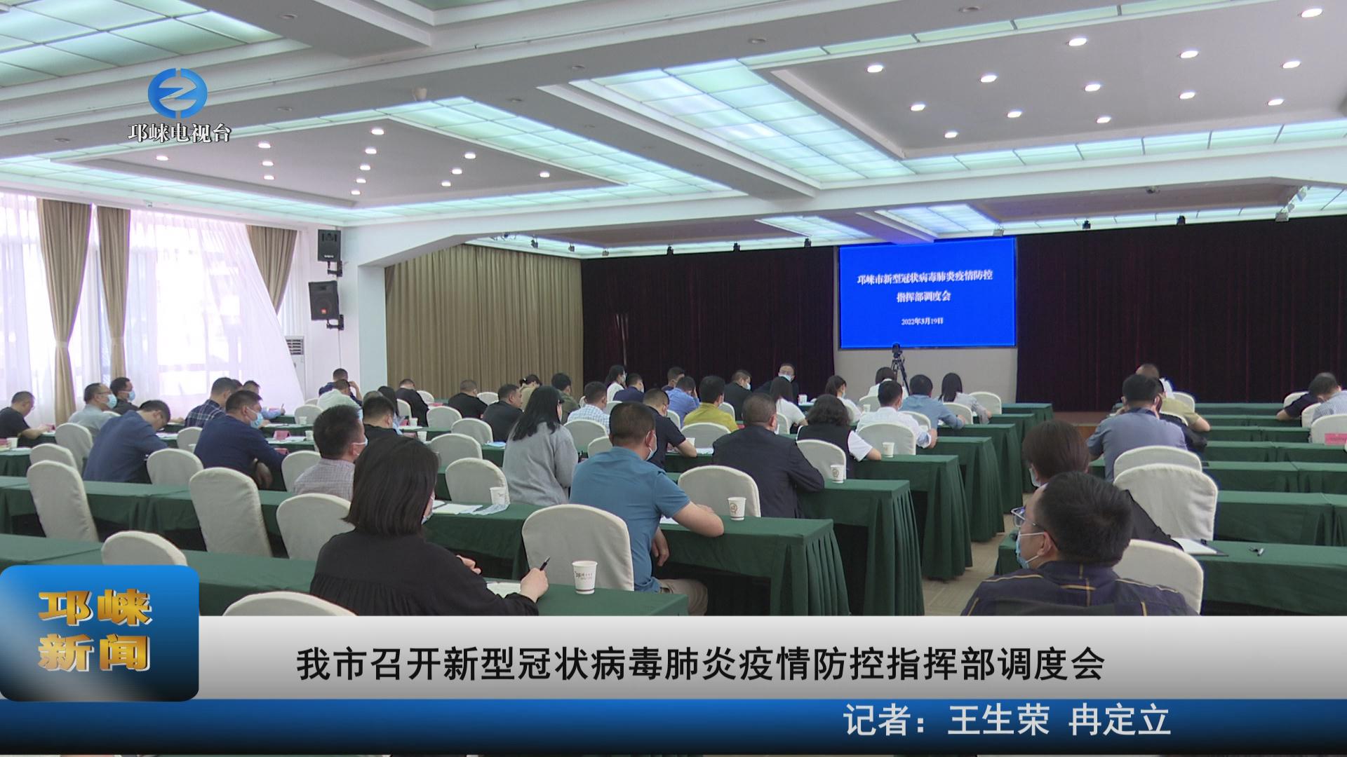 【20220321】我市召开新型冠