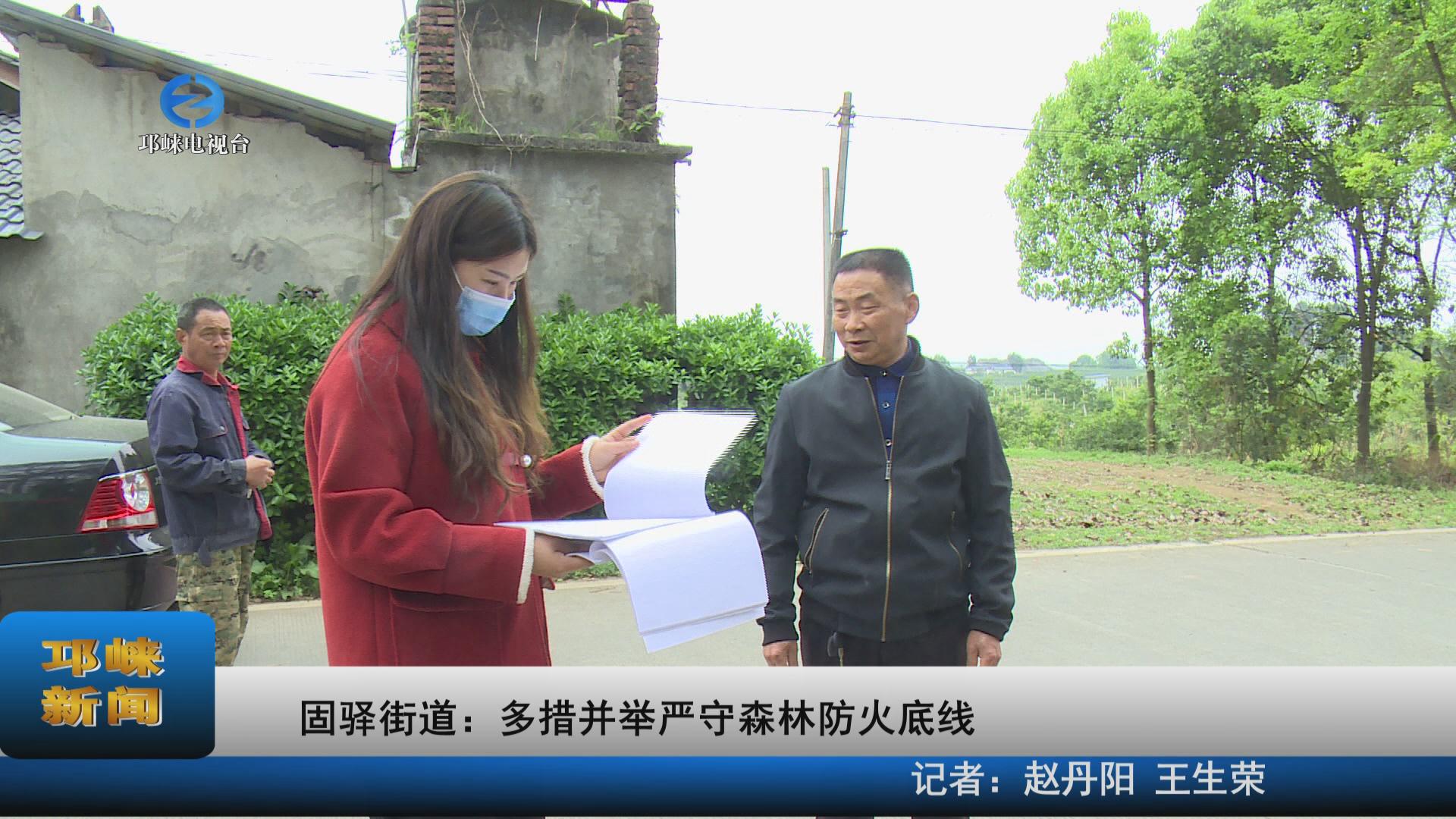【20220322】固驿街道：多措