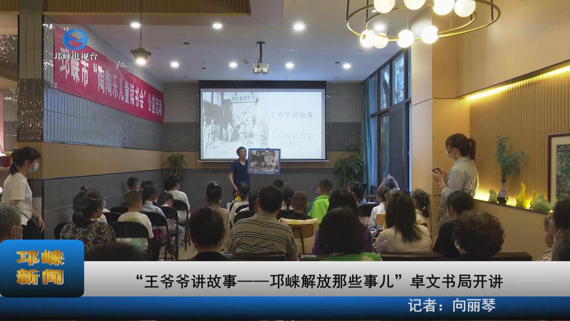 【20220323】“王爷爷讲故事
