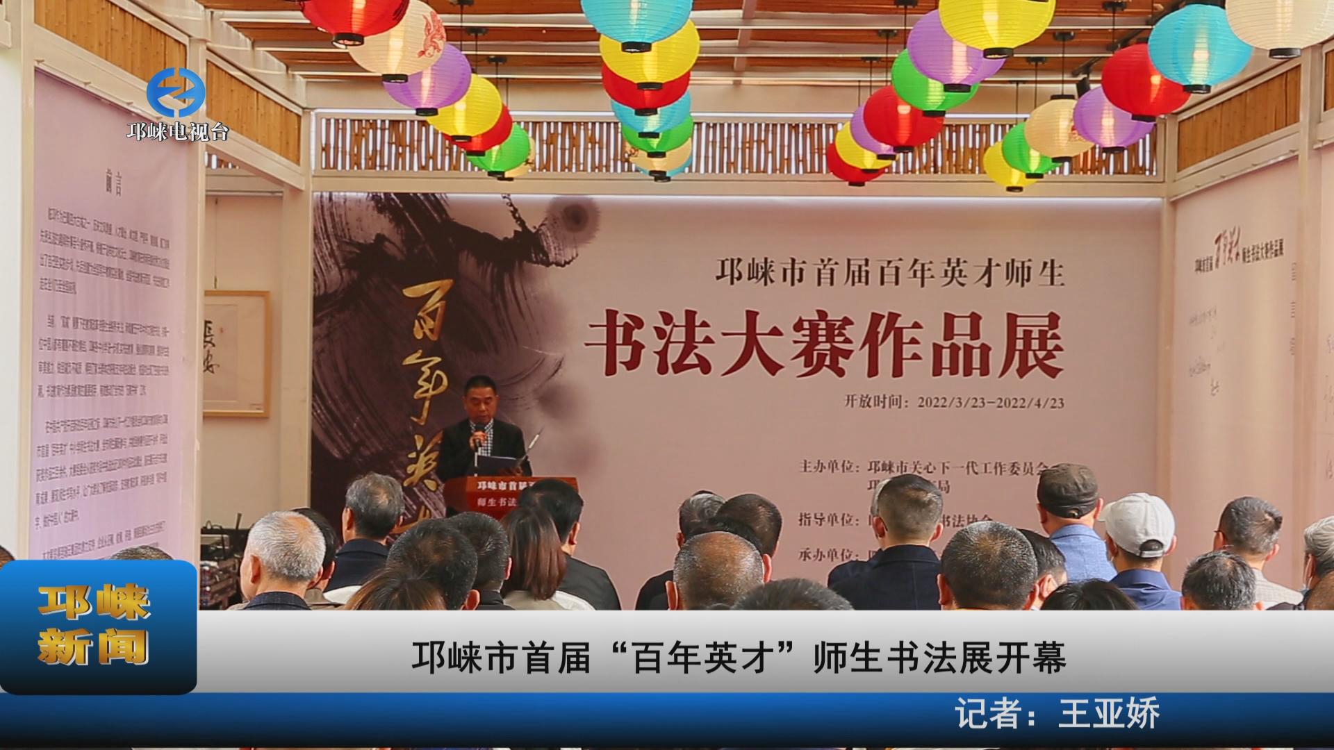 【20220323】邛崃市首届“百