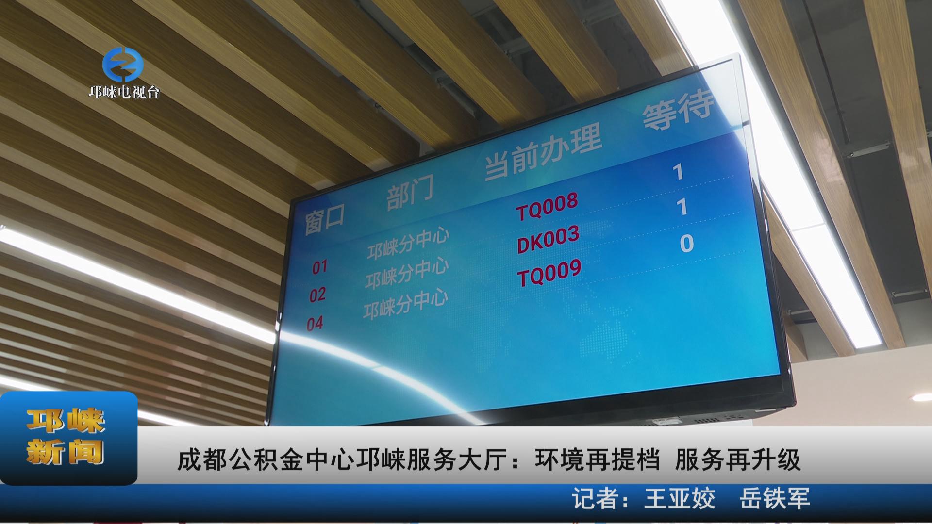 【20220329】成都公积金中心